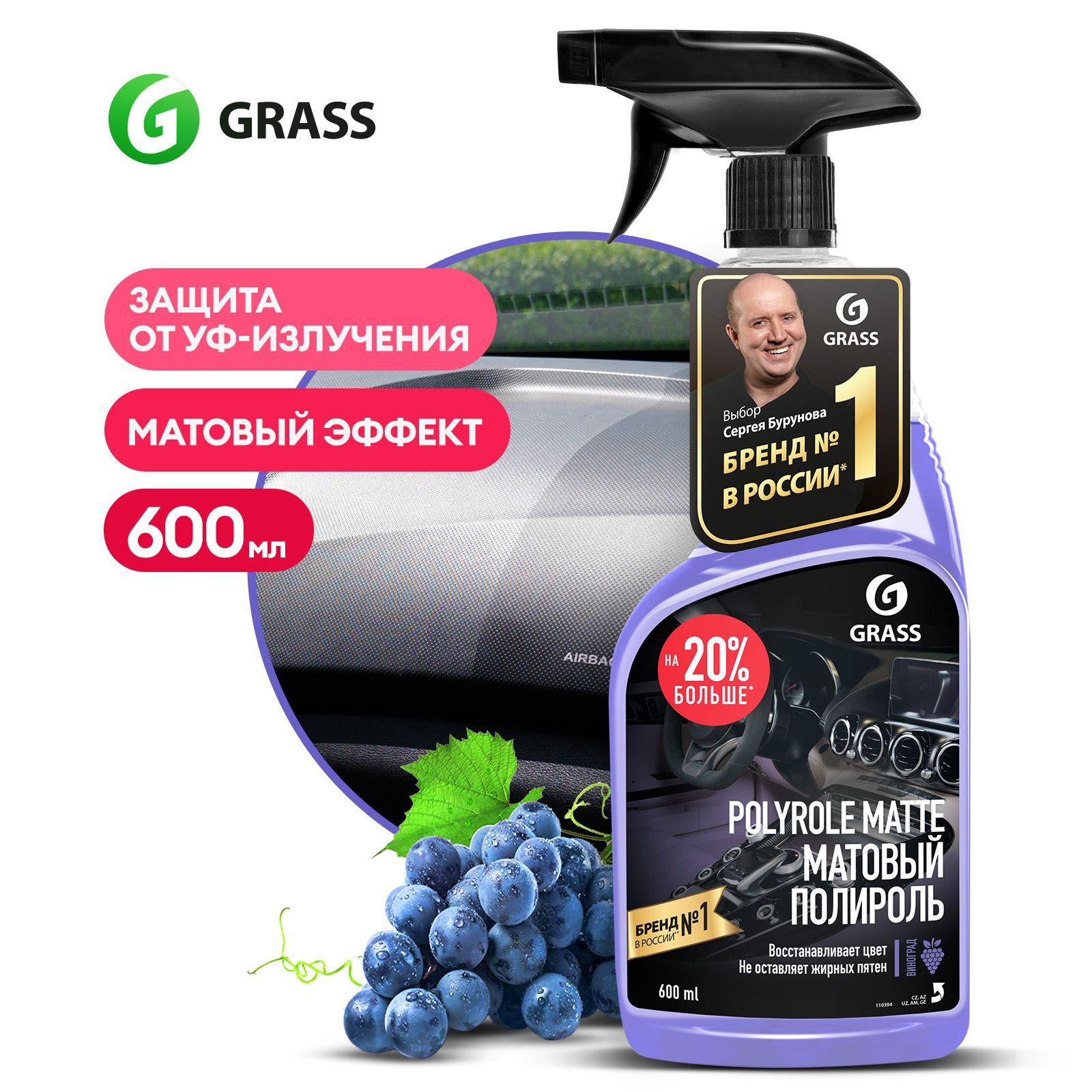 Полироль автомобильный Grass POLYROLE MATTE//_ - купить по низким ценам в  интернет-магазине OZON (662209518)