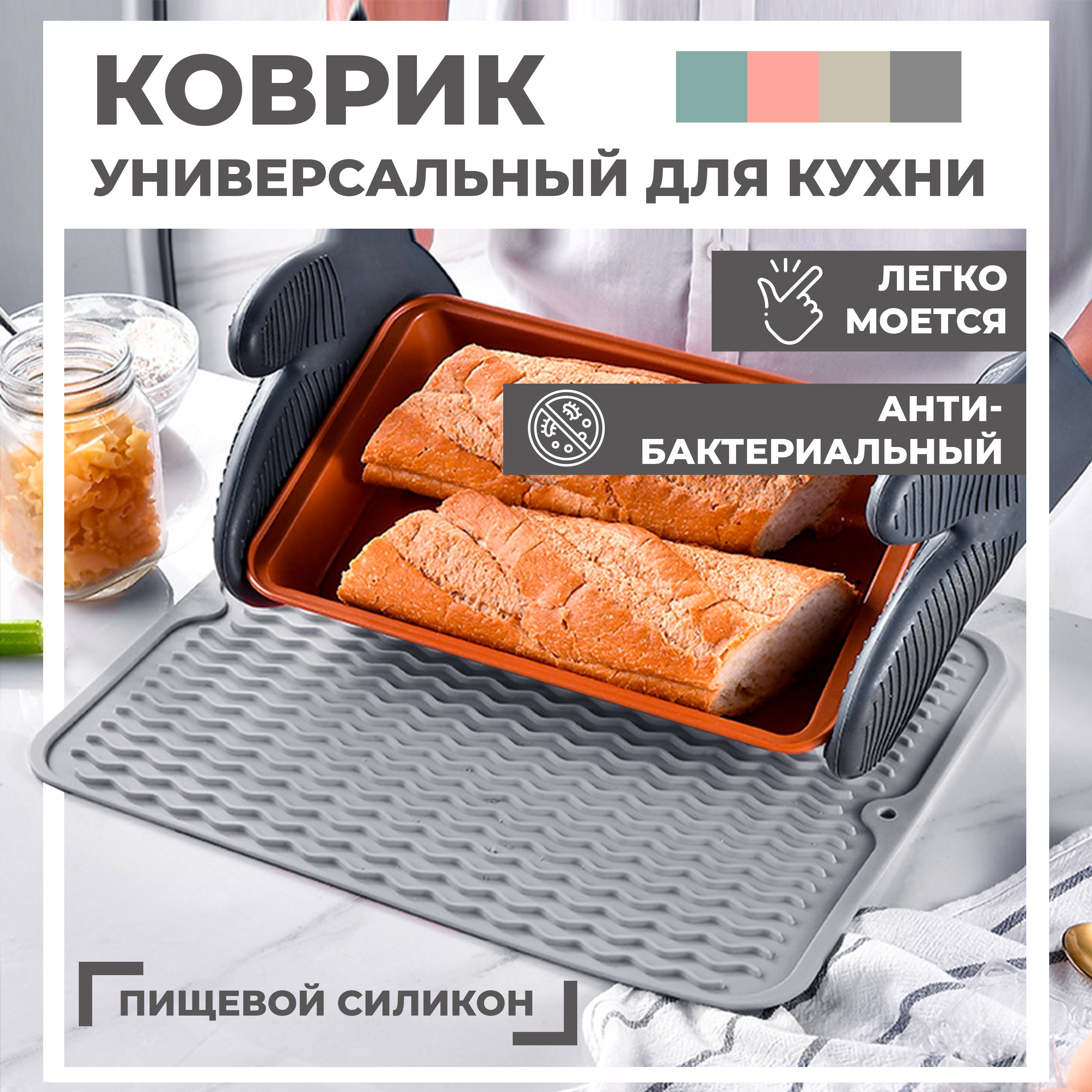 Силиконовый Коврик Для Посуды Купить