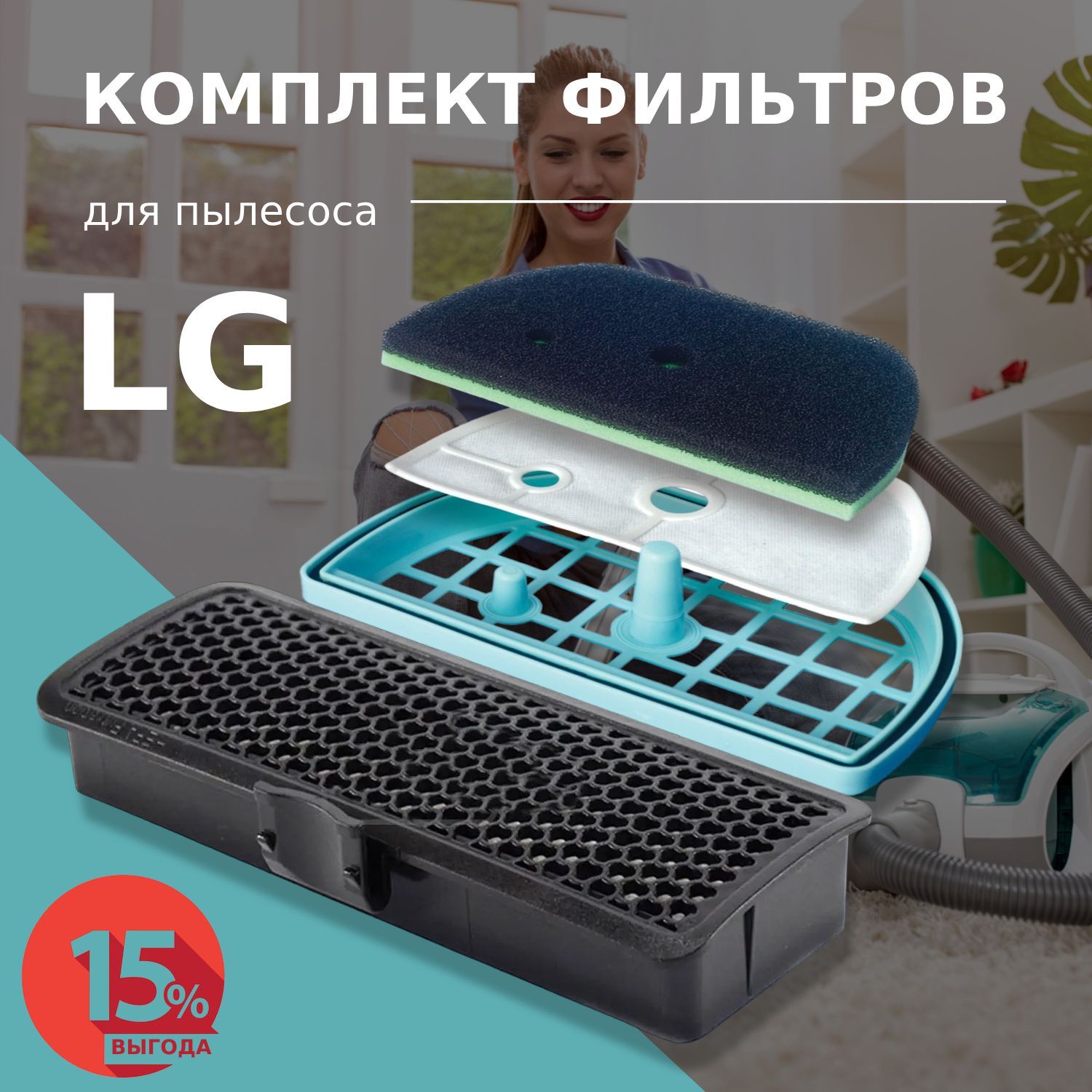 КомплектфильтровдляпылесосаLGVC221VC232VC332VK691VK694VK696VK703VK705VK706