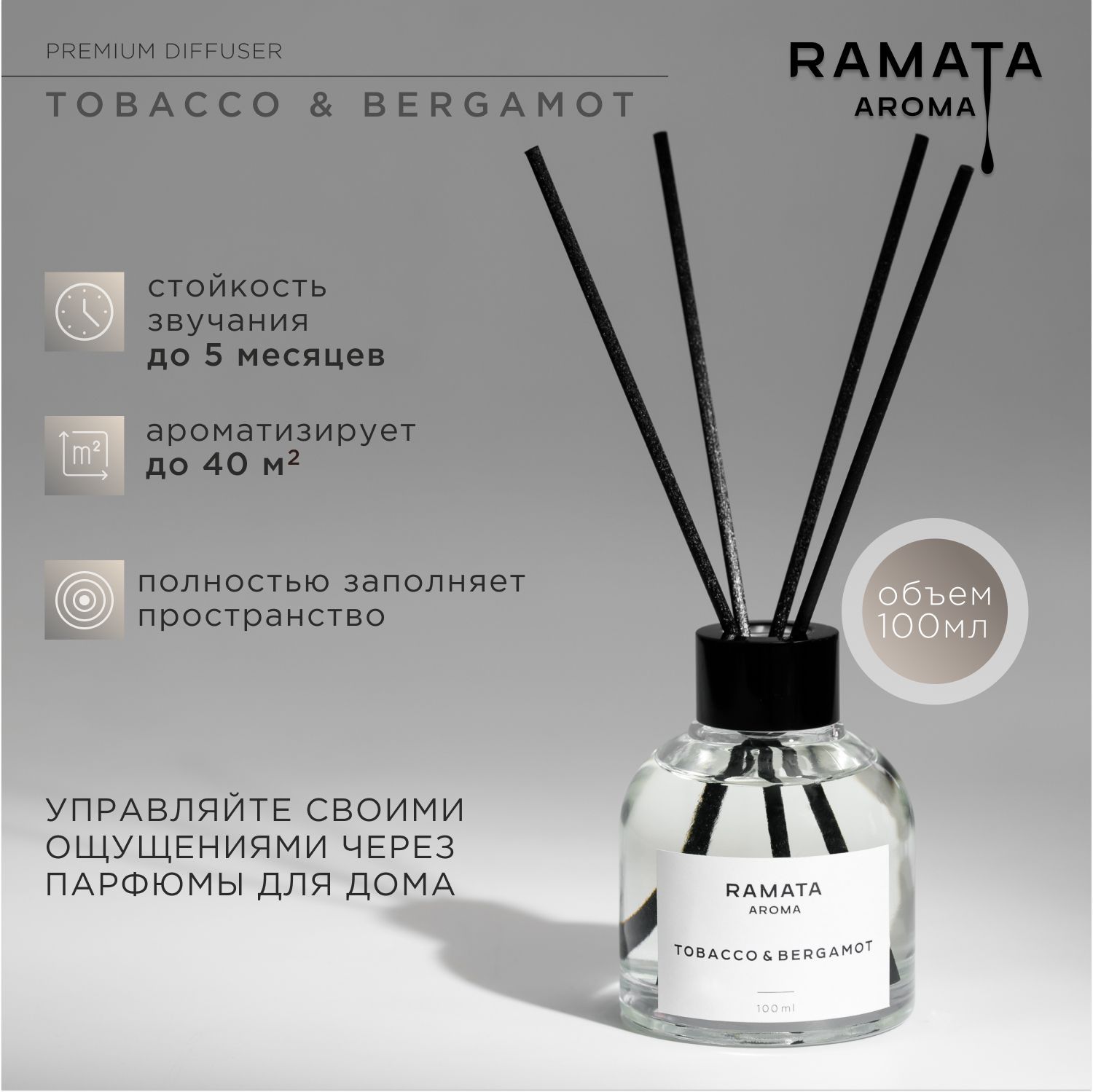Диффузорароматический,длядома,Tabacco&Bergamot,100мл