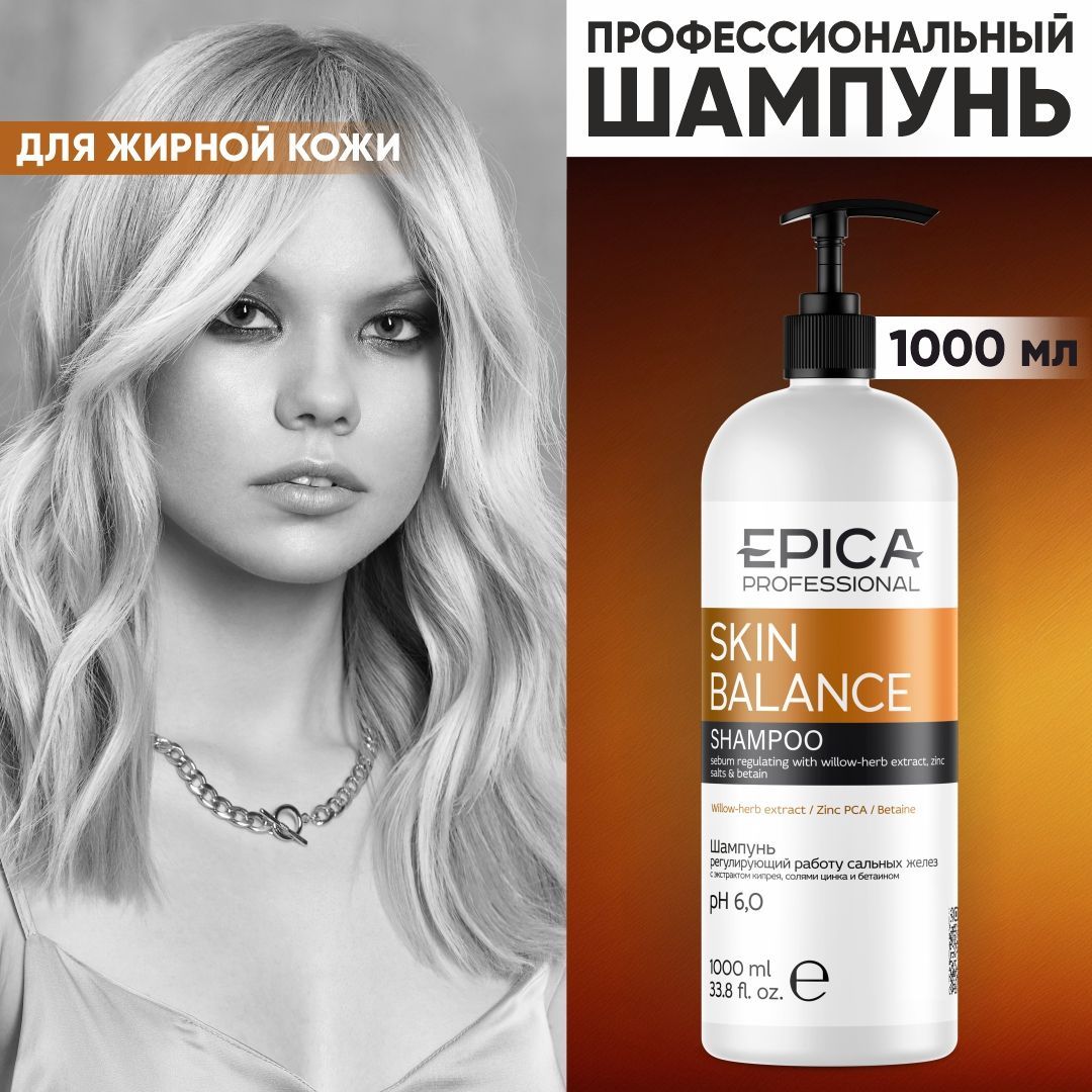 Epica Professional Шампунь для волос, 1000 мл