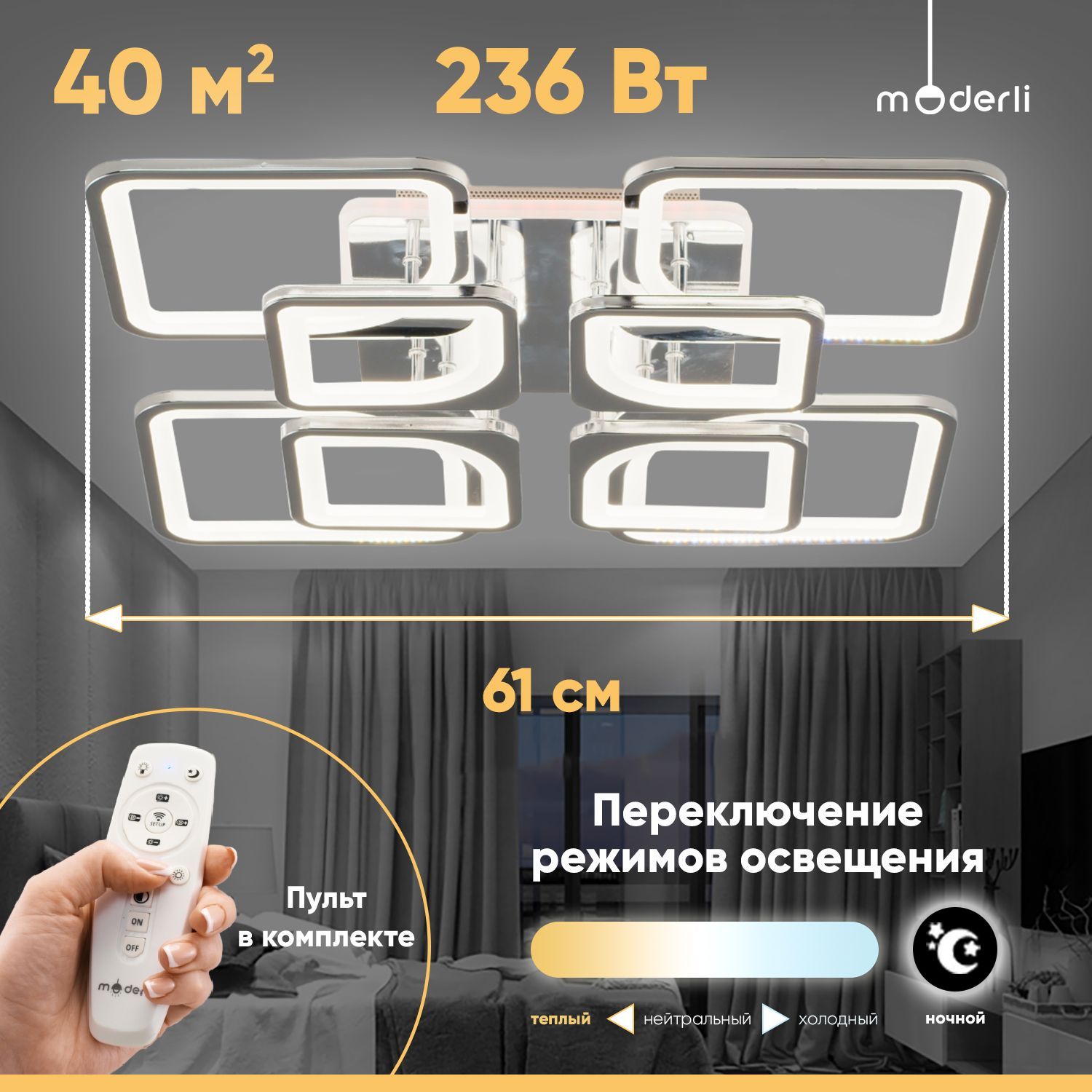 ModerliЛюстрапотолочная,LED,236Вт