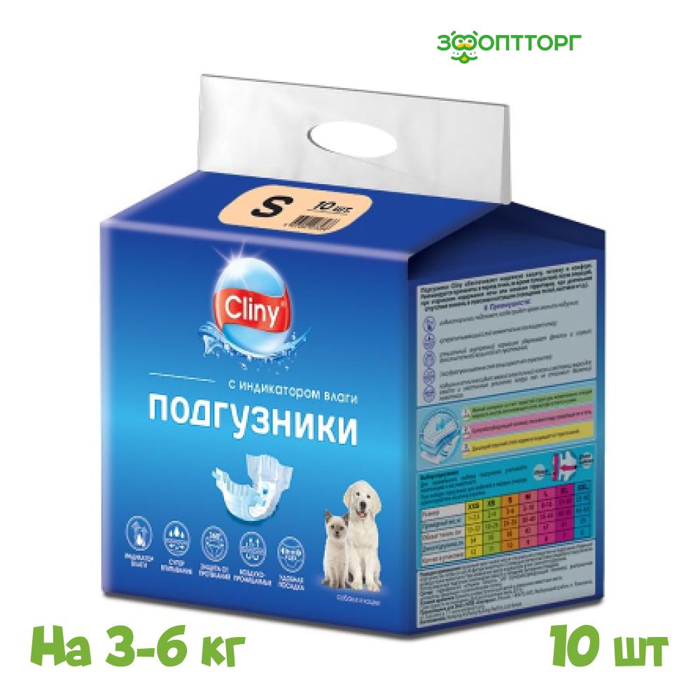 Подгузники Cliny для животных, S ( 3-6 кг), 10 шт.