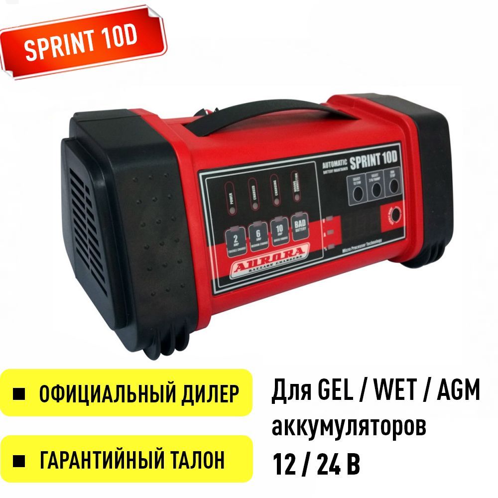 Aurora sprint 6. Зарядное устройство Sprint 10d. Aurora Sprint 4. Aurora Sprint 10d.