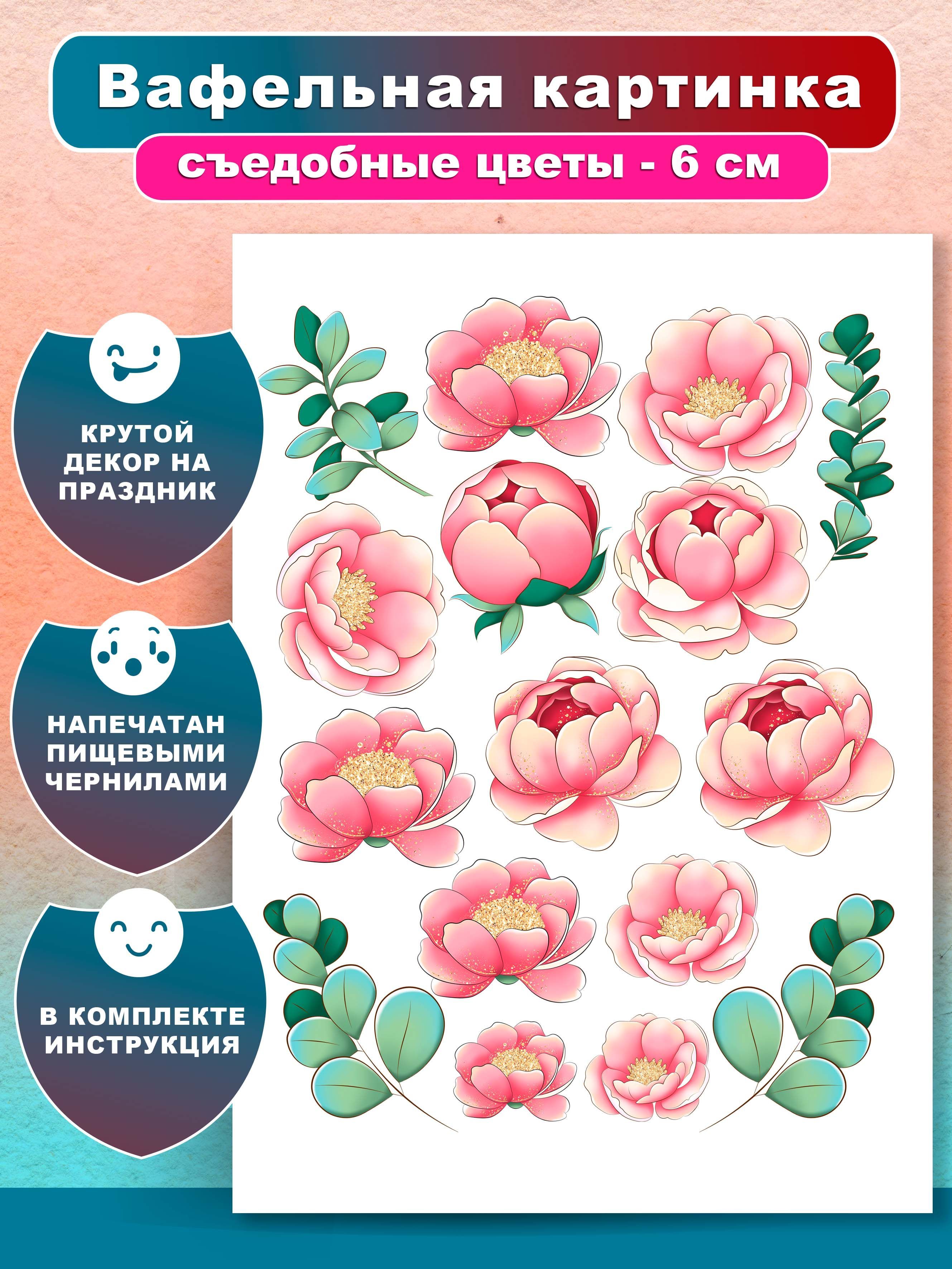 Цветы Из Вафельной Бумаги Купить