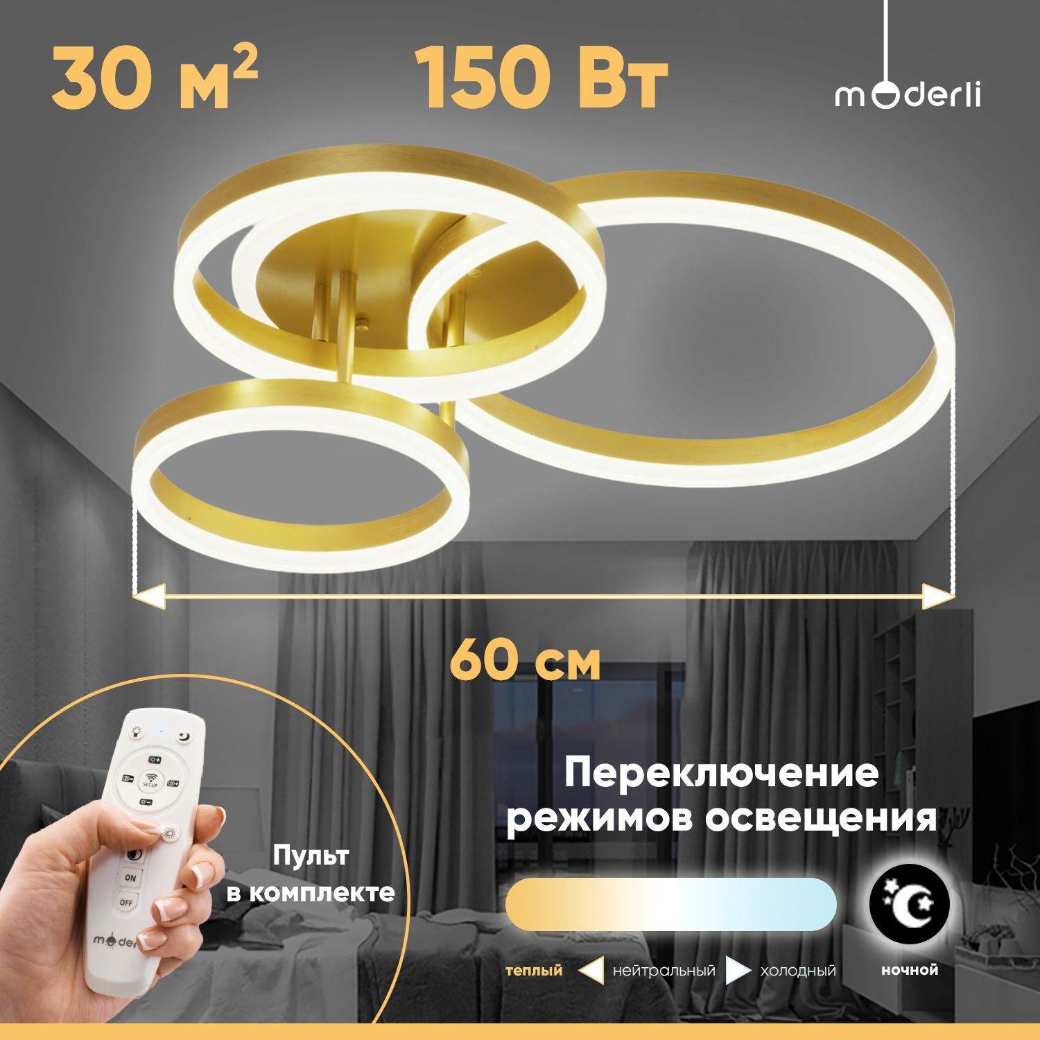 ModerliЛюстрапотолочная,LED,150Вт