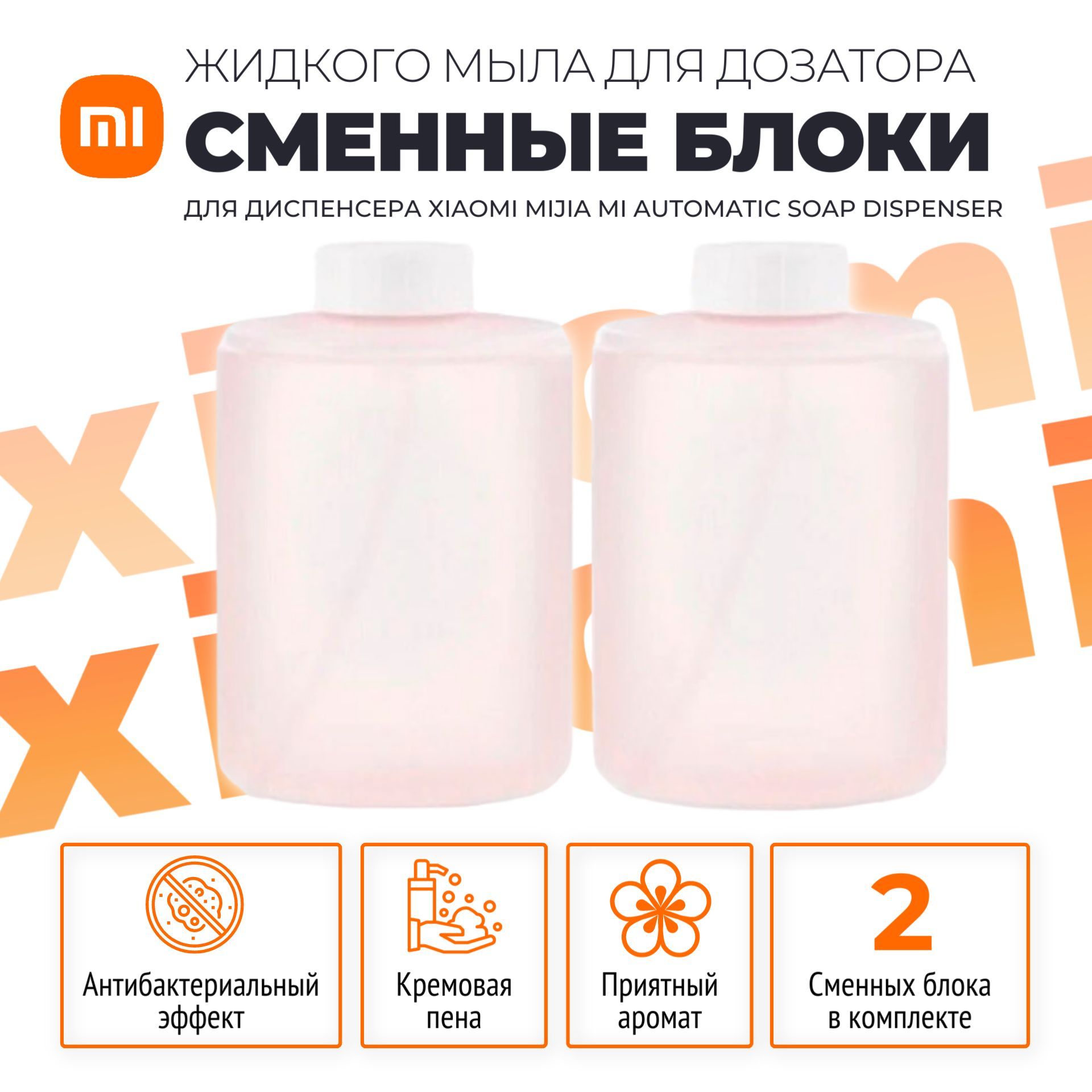 Купить Сменный Блок Для Дозатора Xiaomi