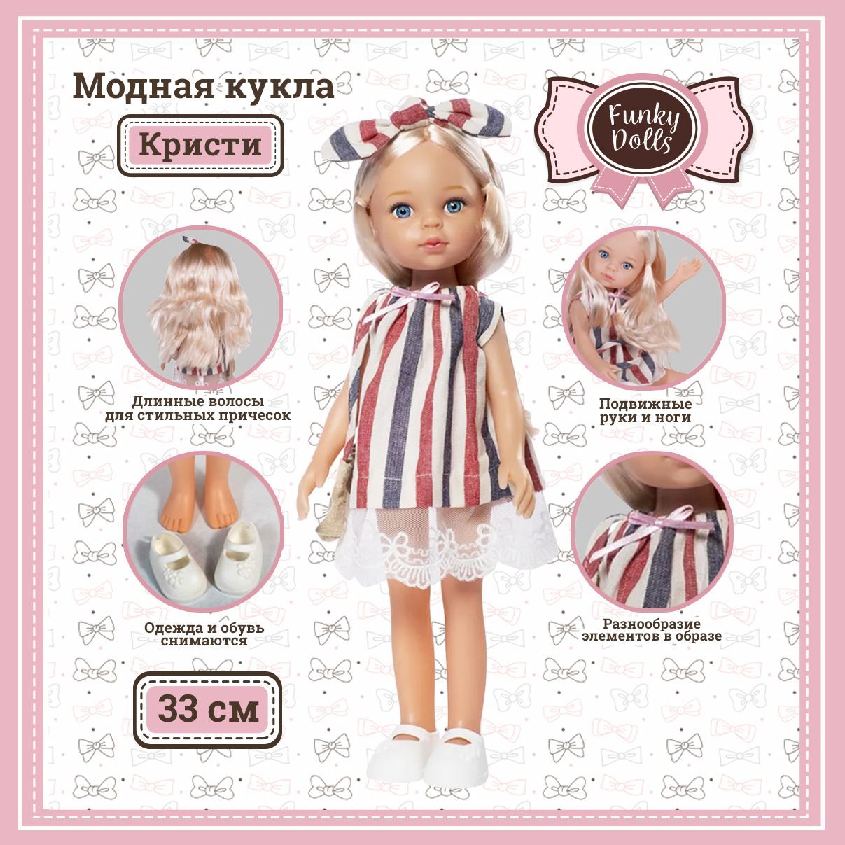 Модная кукла Кристи, 33 см, Funky Toys, FT0696184 - купить с доставкой по  выгодным ценам в интернет-магазине OZON (1109200475)