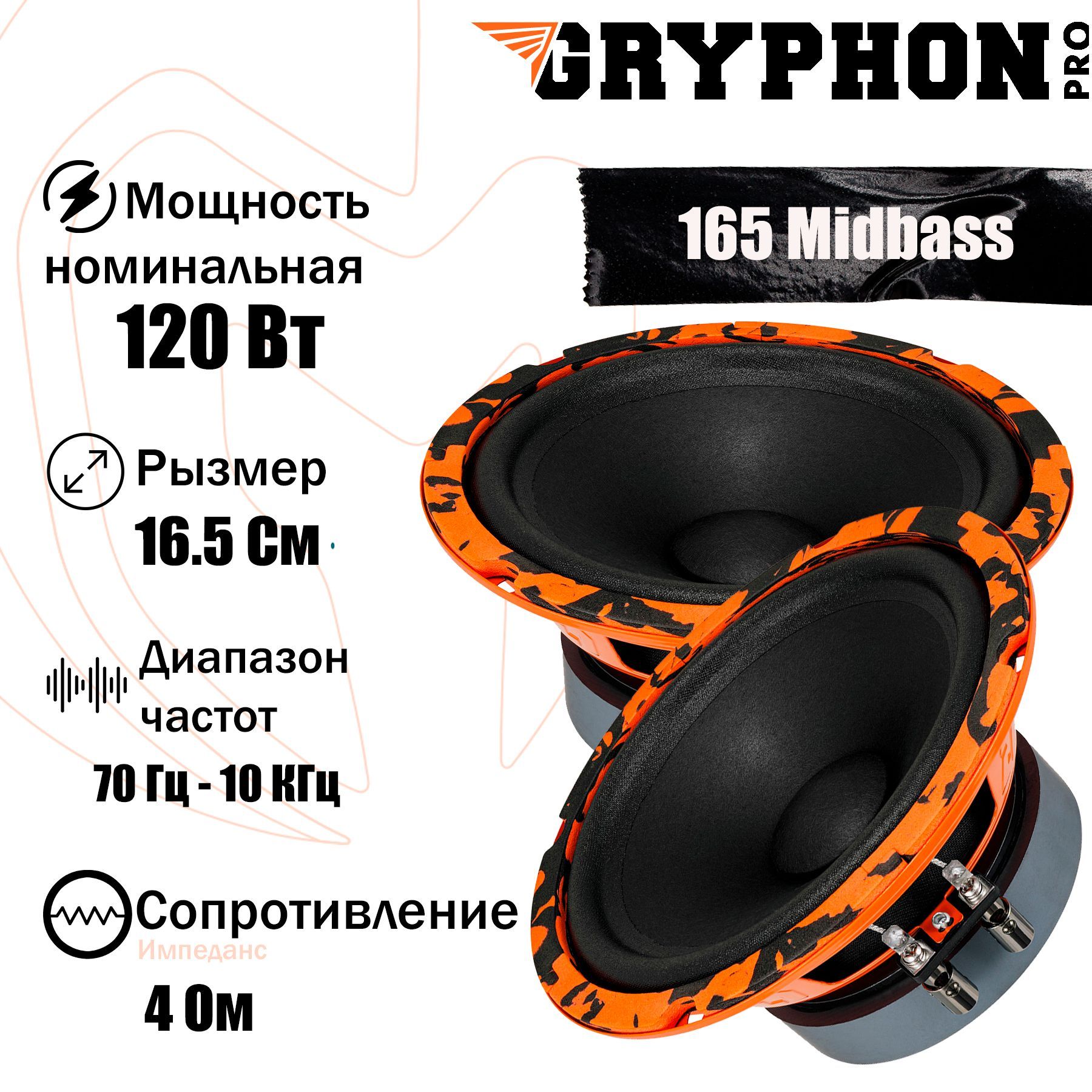 Акустическая система DL Audio Gryphon Pro 165 Midbass - купить по выгодной  цене в интернет-магазине OZON, гарантия 2 года (717452812)