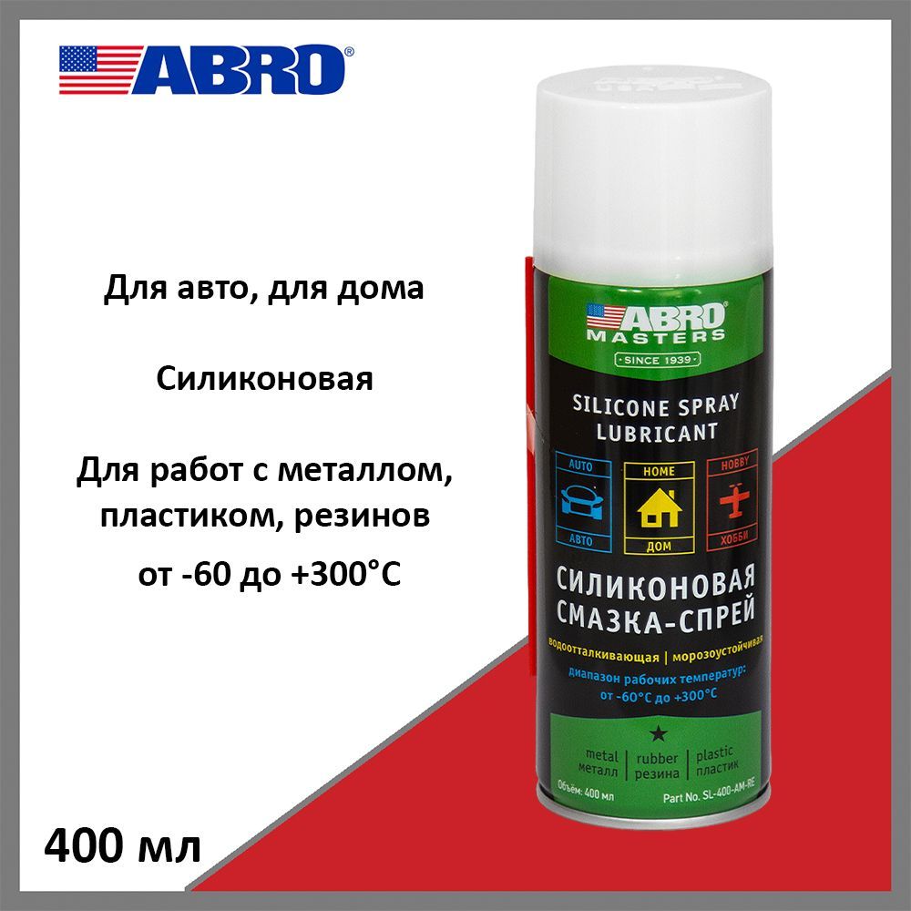 Смазка-спрей ABRO SL400AMRE, силиконовая, 400 мл