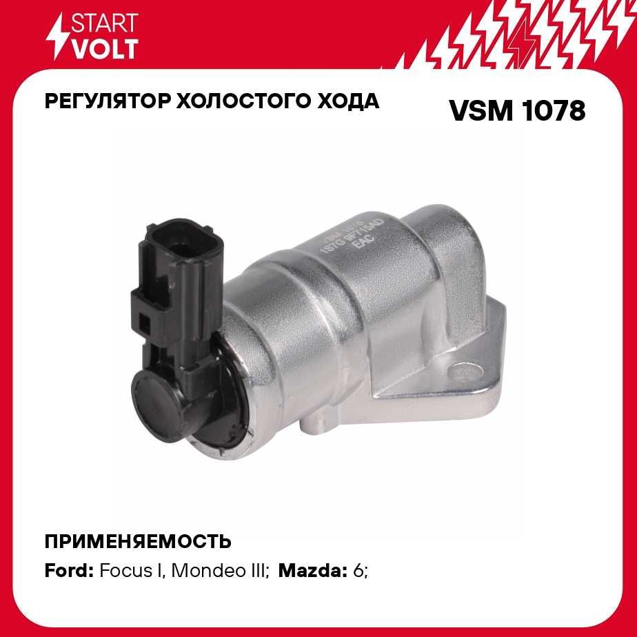 Регулятор холостого хода для автомобилей Ford Mondeo (00 )/Focus (98  )/Mazda 6 (02 ) STARTVOLT VSM 1078