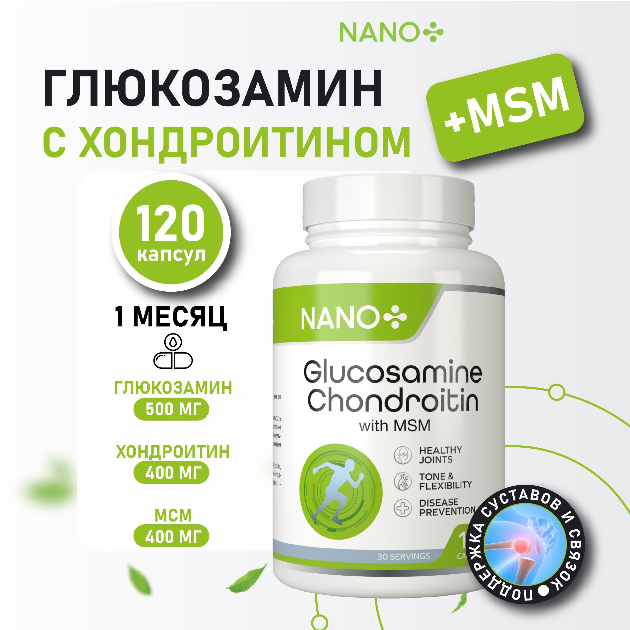 Препараты для связок и суставов NANO+ (Нано) – купить на OZON по низкой ...
