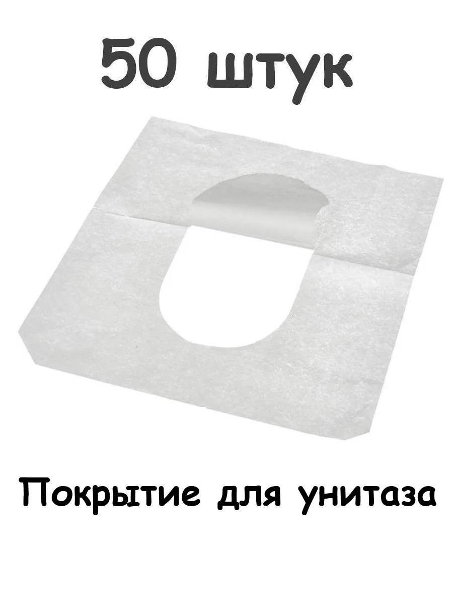 Бумажные Накладки На Унитаз Одноразовые Киров Купить