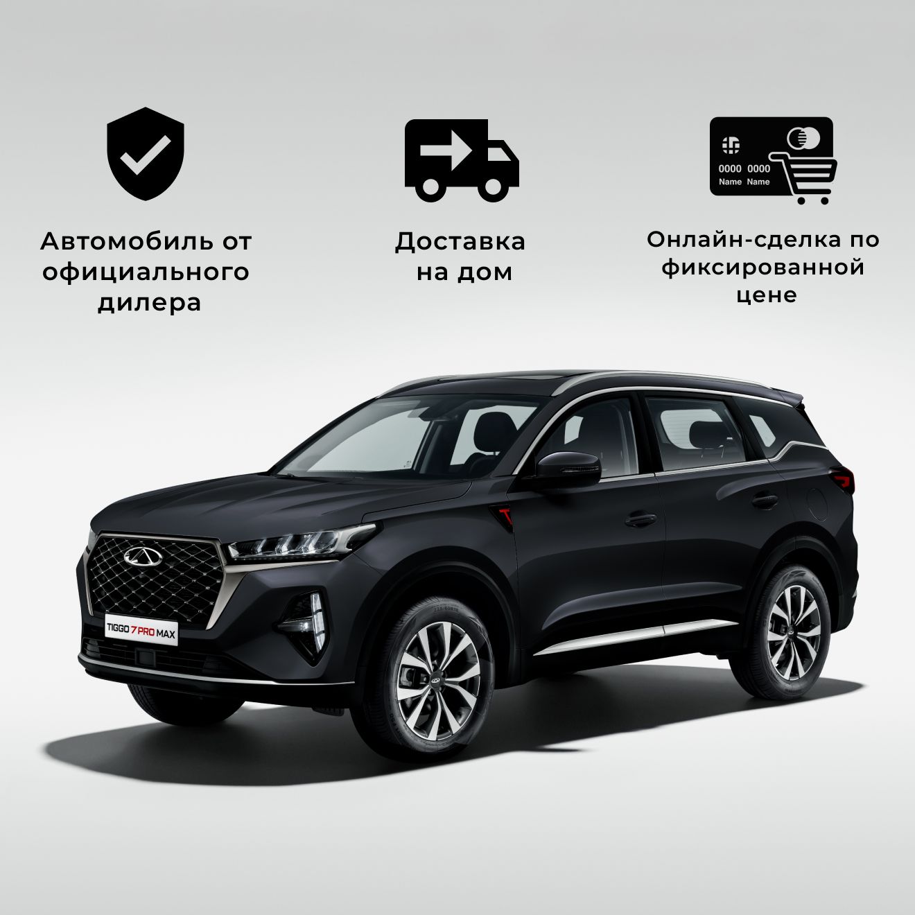 Chery Tiggo 7 Pro Max 1.6 л, Робот черный - купить с доставкой по выгодным  ценам в интернет-магазине OZON (1210967564)