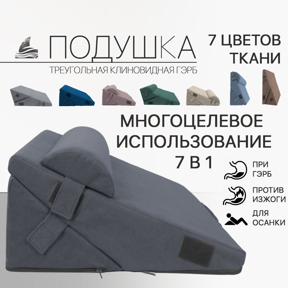 Клиновидная Ортопедическая Подушка При Гэрб Купить