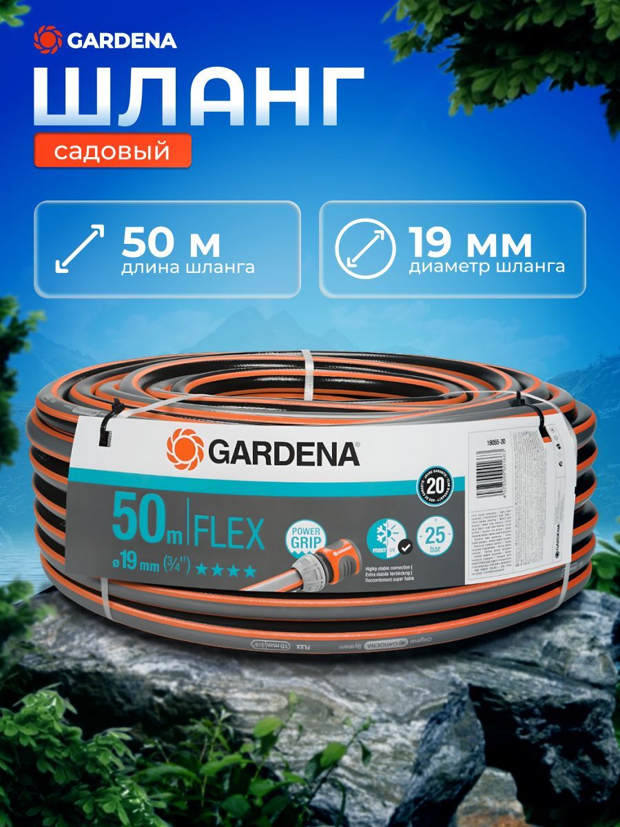 ШлангGardenaFLEX19мм(3/4"),50м