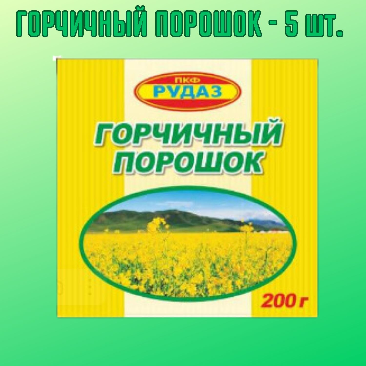 Горчичный Порошок Купить