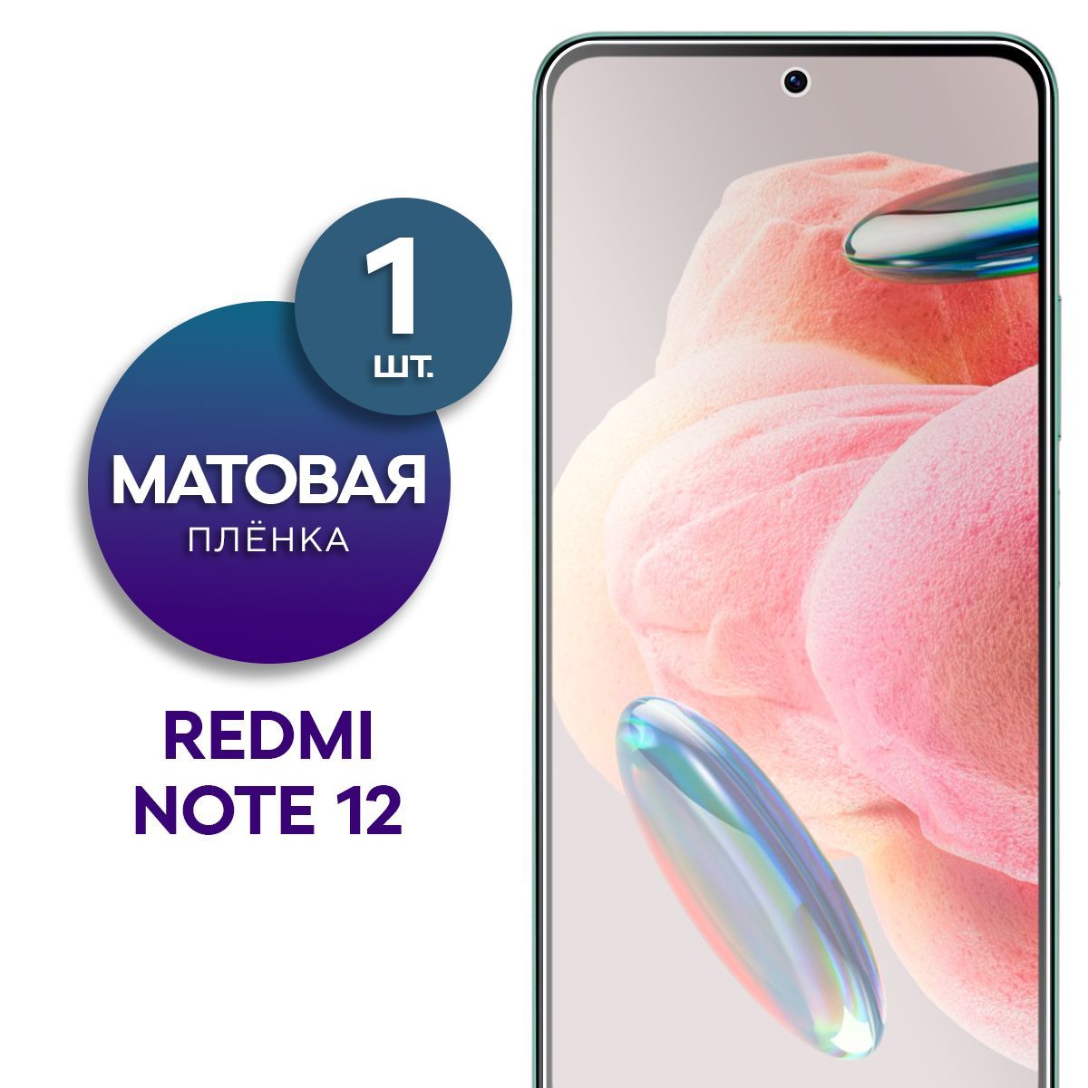 Защитная пленка Пленка Gel Xiaomi Redmi Note 12 - купить по выгодной цене в  интернет-магазине OZON (1032436532)