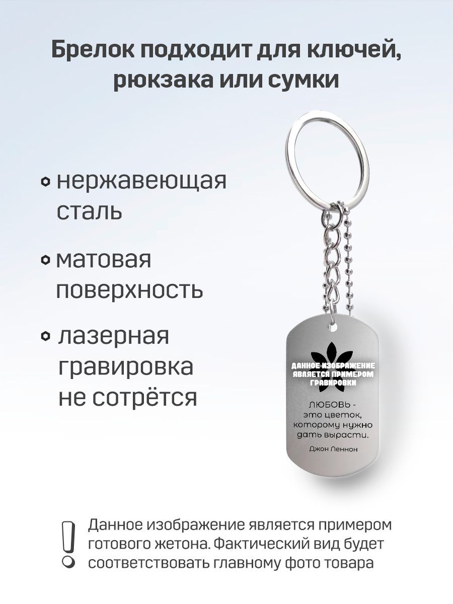 Брелок для ключей на 23 февраля День защитника отечества