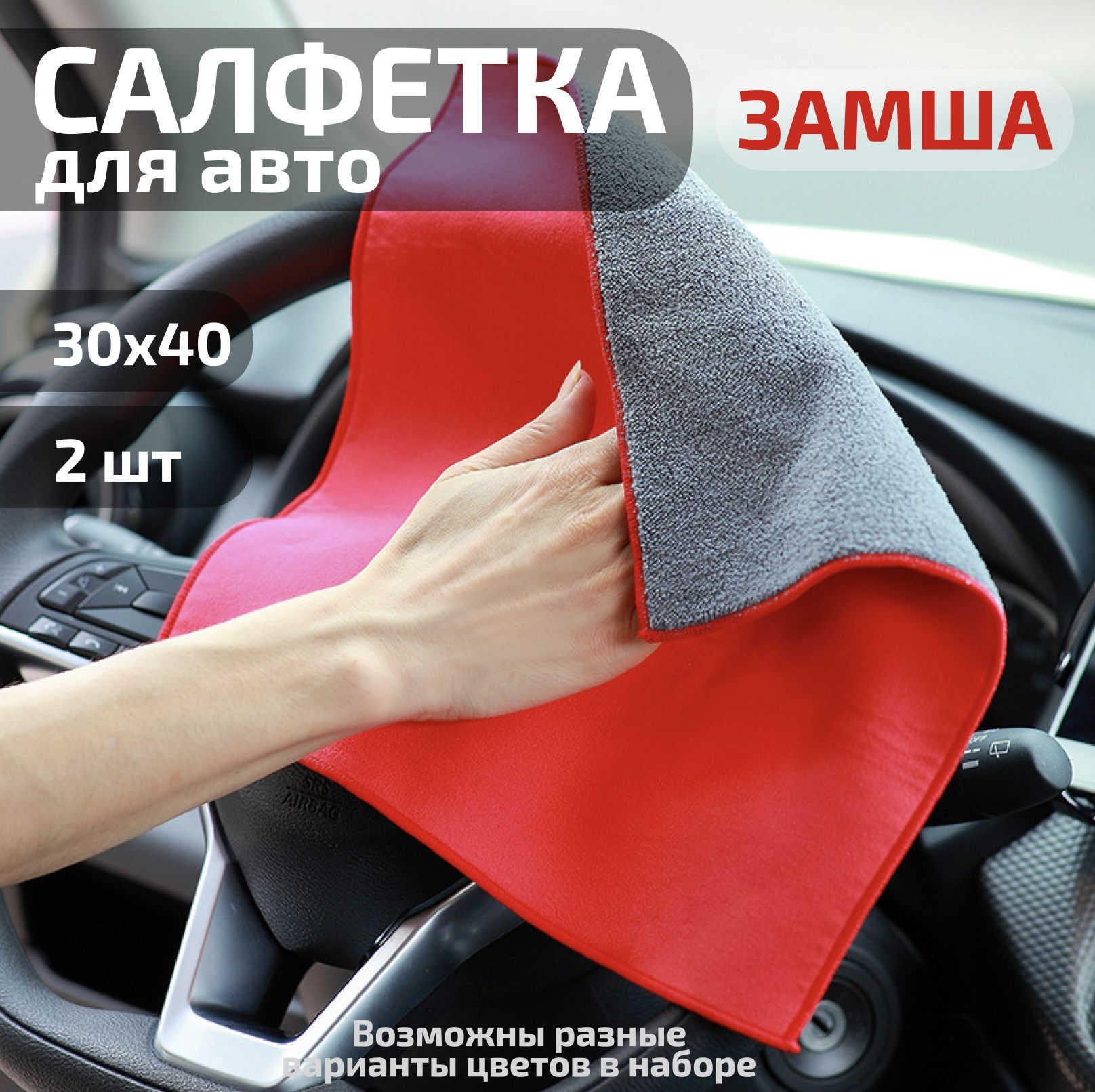 Тряпка для автомобиля замша. Салфетка для стекол. Размер 30х40. 2шт