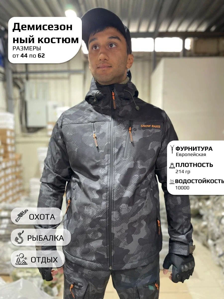 Костюм"BOND"SoftShell,Кобра