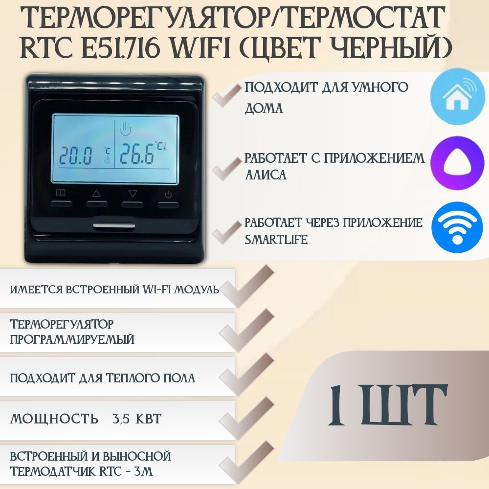 Терморегулятор е51. Терморегулятор программируемый теплайнер e51.716 Wi-Fi цвет черный. Терморегулятор е51 черный. Терморегулятор e51.716 Wi-Fi инструкция.