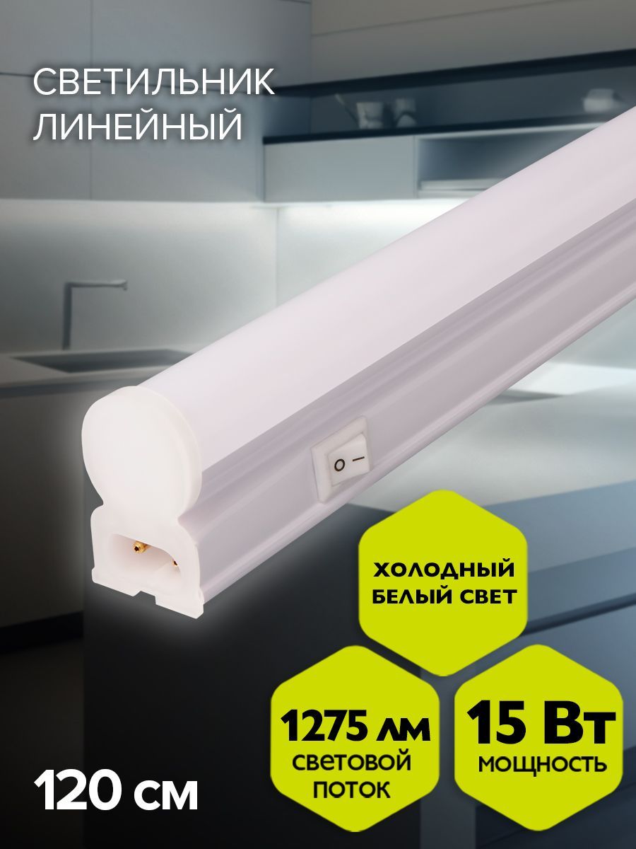 СветильниклинейныйсветодиодныйФАZAДПО-T5i120015Вт6500KУцененныйтовар