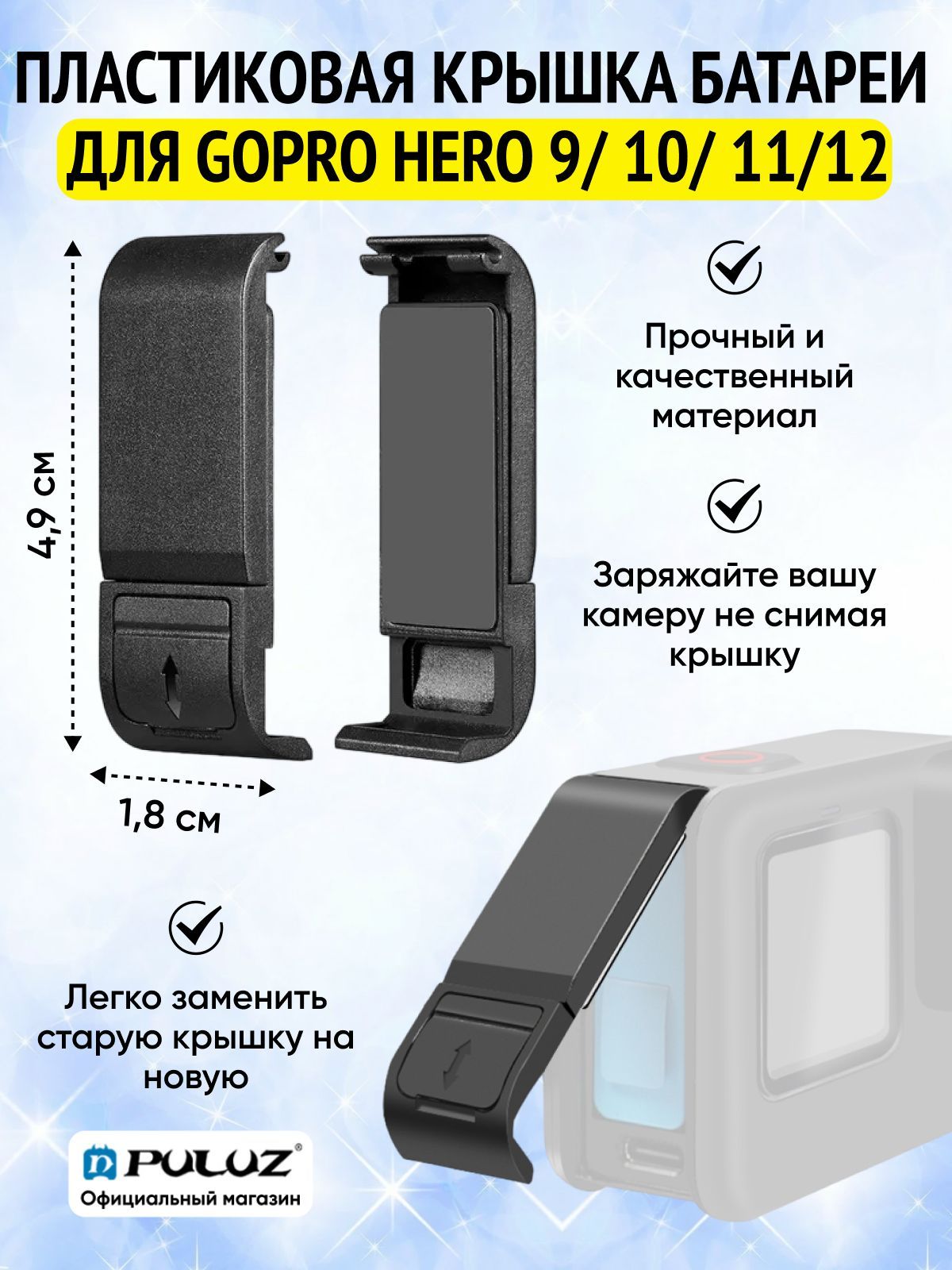 Пластиковая крышка интерфейса батареи PULUZ для GoPro HERO 13/ 12/ 11/ 10/ 9 Black (черная)