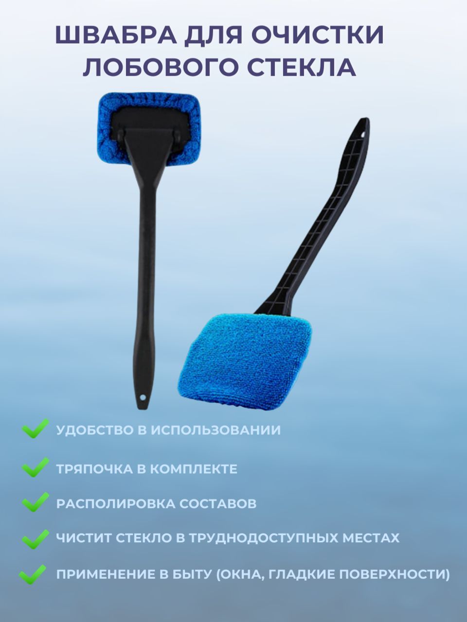 Швабра для Чистки Лобового Стекла – купить в интернет-магазине OZON по ...