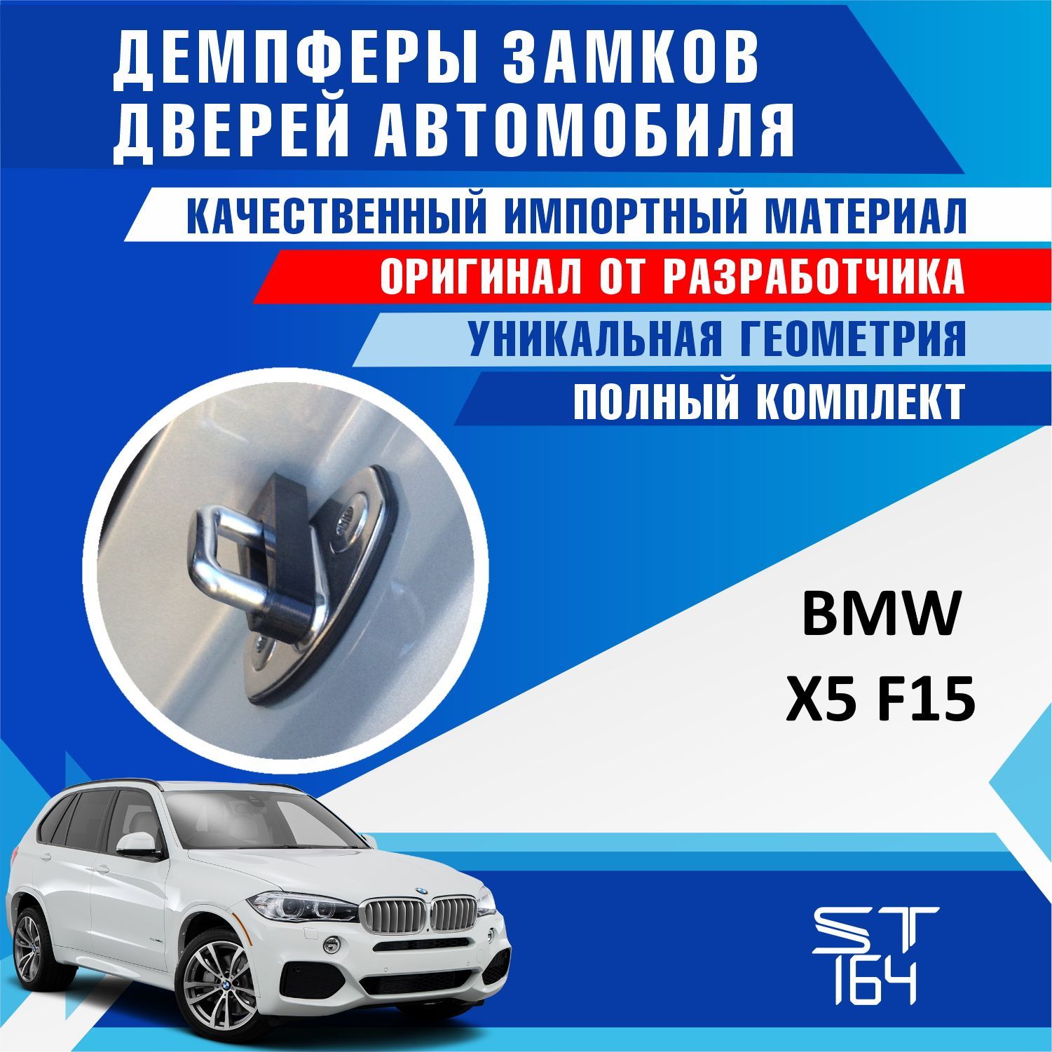 Демпферы замков дверей БМВ X5 F15 ( BMW X5 F15 ) на 4 двери + смазка