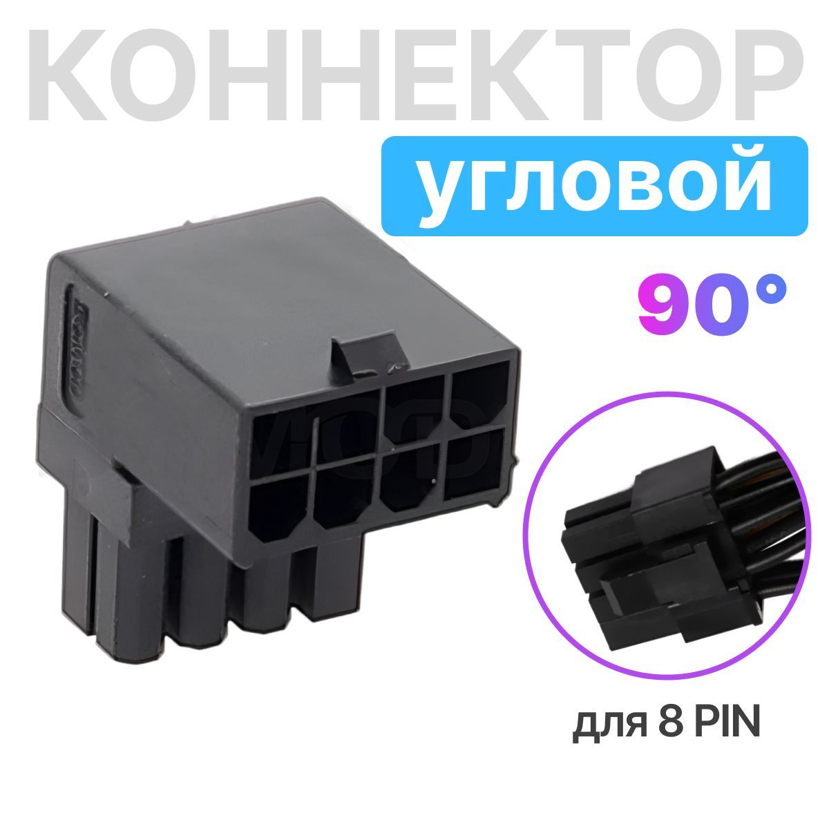 Адаптер PCI-E 8 pin под углом 90 градусов для видеокарты, тип А, черный