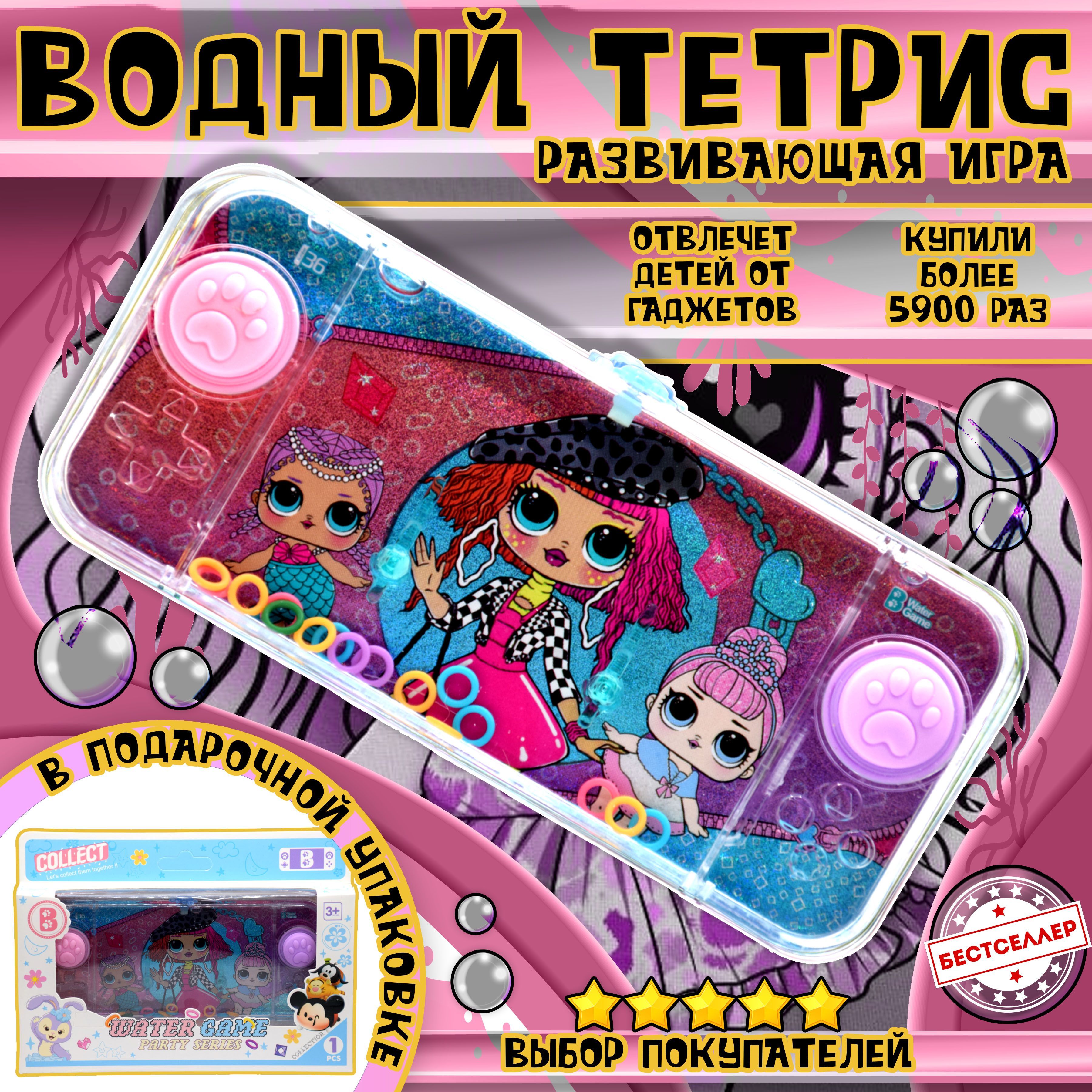 Игрушка - антистресс ВОДНЫЙ ТЕТРИС 