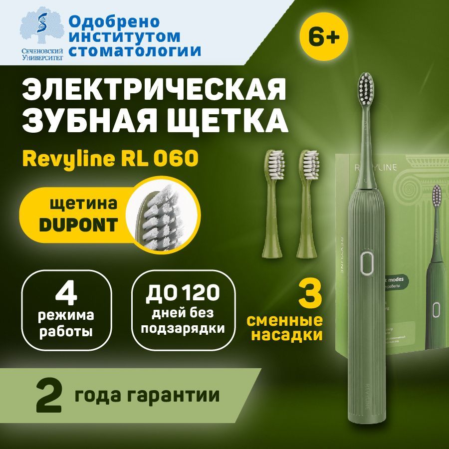 Звуковая электрическая зубная щетка Revyline RL 060 зеленая