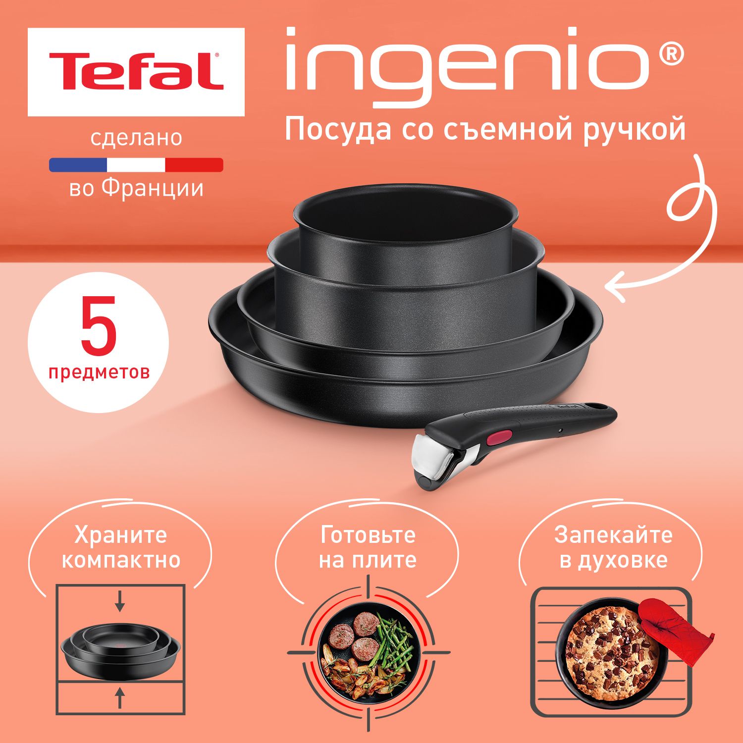 Набор посуды со съемной ручкой 5 предметов Ingenio Daily Chef Black: сковороды 24/28 см, ковши 16/20 см, съемная ручка, произведено во Франции, для всех типов плит, для всех типов плит, включая индукционные