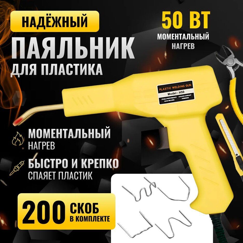 Master-Pokupok Паяльник 50 Вт, Индукционный нагреватель, 1 предметов