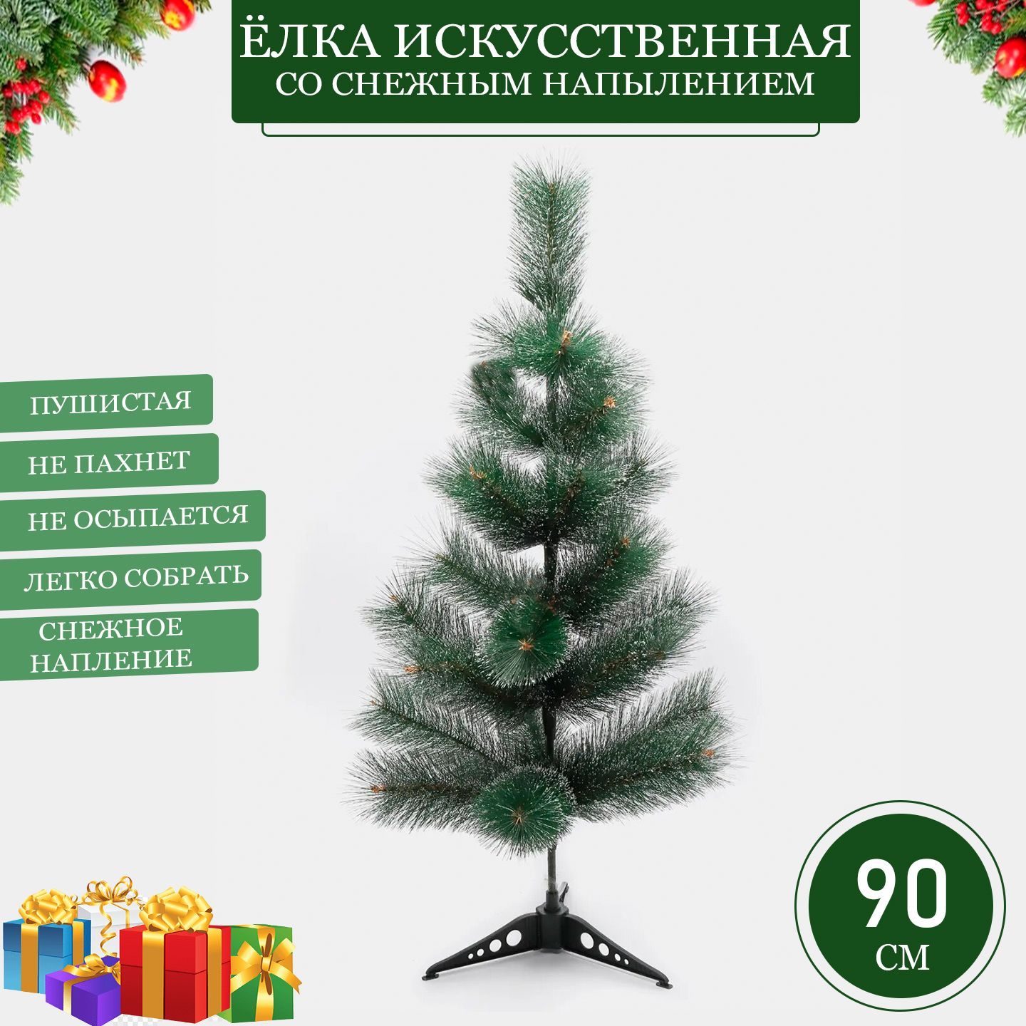 Искуственная Елка искусственная Настольная искусственная 90 см - купить в  интернет-магазине OZON с доставкой по России (1205324148)