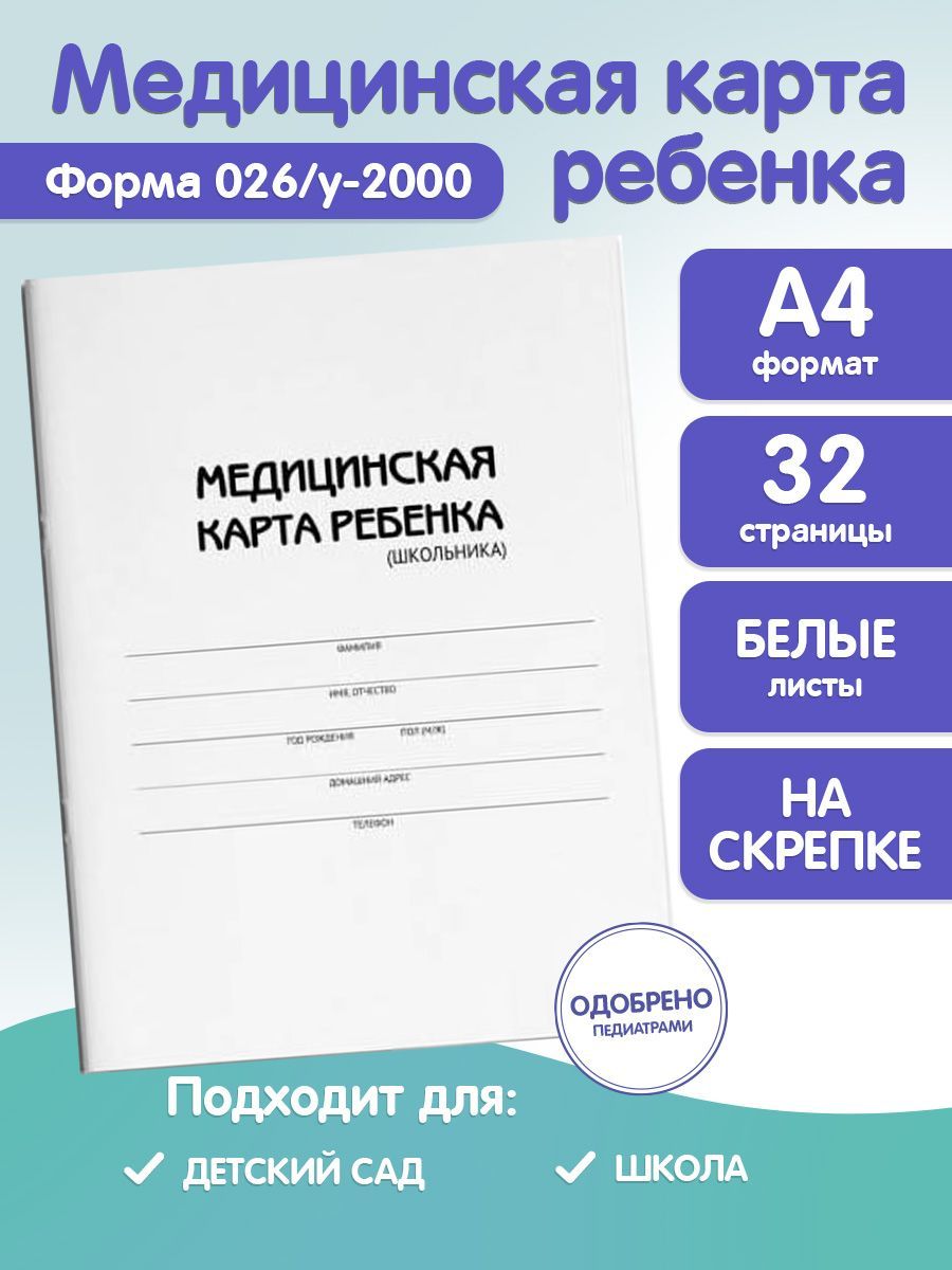 Амбулаторная карта Prof-Press, А4, 16 листов, для школьника - купить с  доставкой по выгодным ценам в интернет-магазине OZON (335238506)