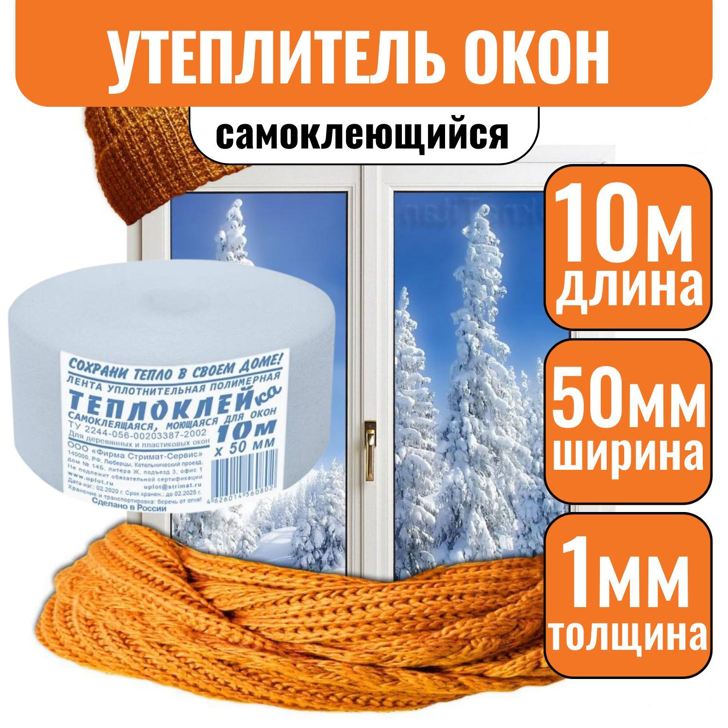 Утеплитель для окон самоклеящийся 1мм*50мм*10м - купить с доставкой по  выгодным ценам в интернет-магазине OZON (804701231)