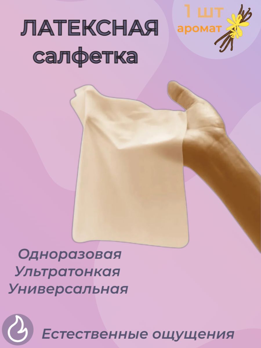 Салфетки для орального секса Sheer Glyde Dams