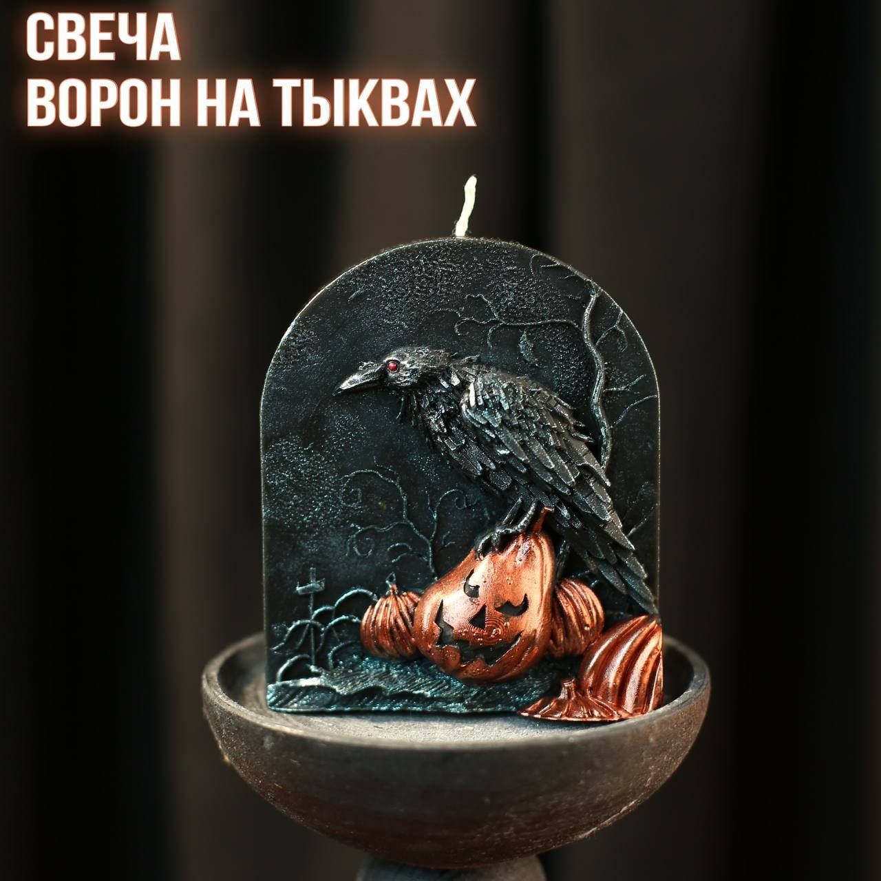 Свеча 