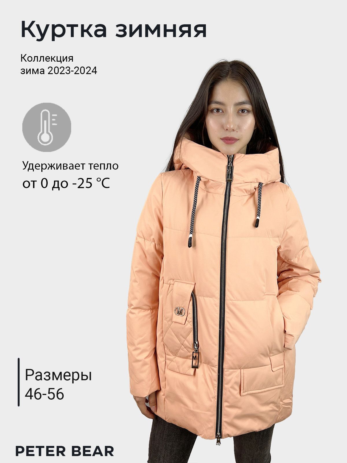 Питер куртка. Peter bear куртка. Peter bear куртка. Missnowe collection ветровка. Peter bear куртка.