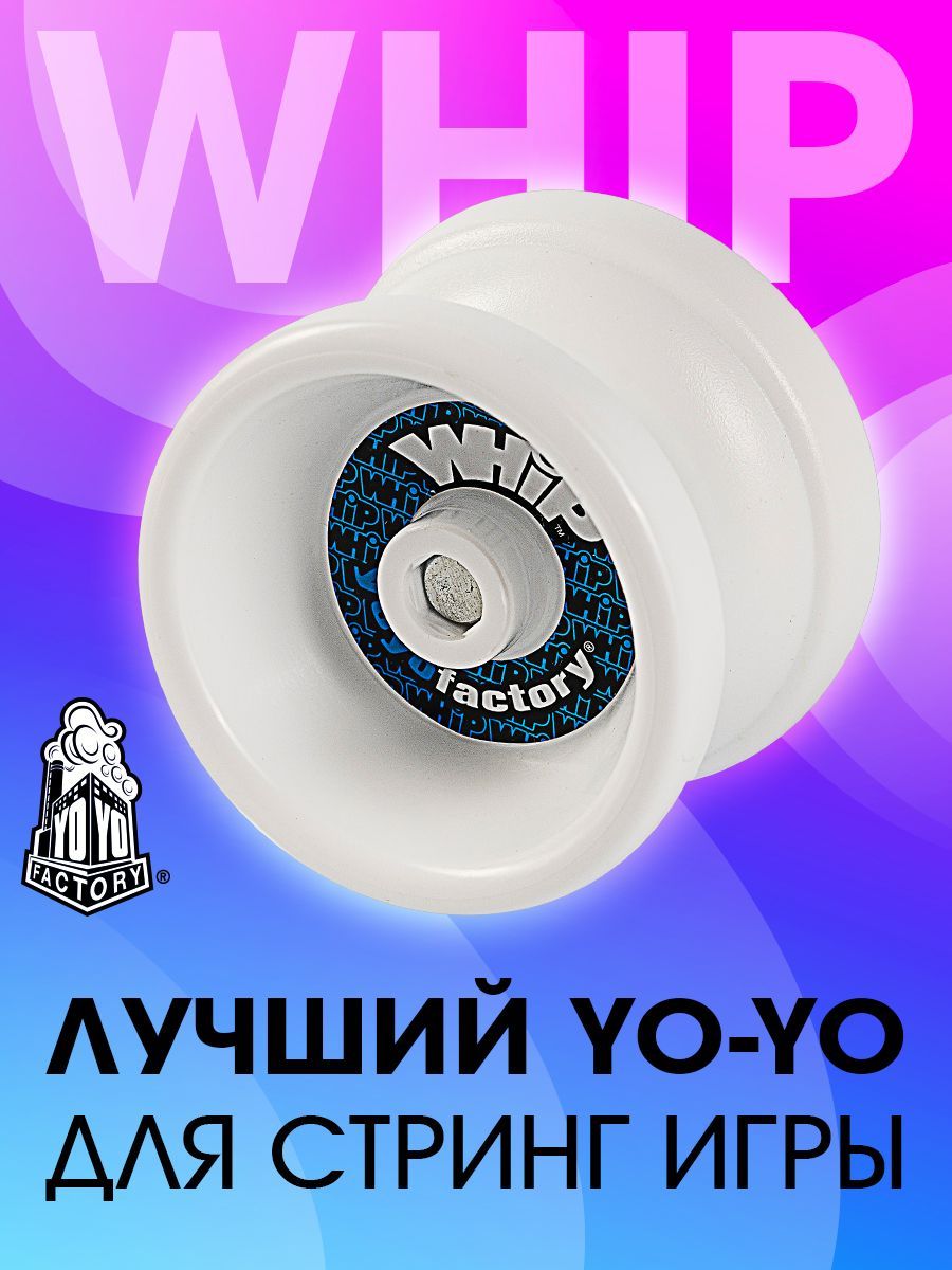 Игрушка для трюков Йо-йо YoYoFactory WHIP Белый - купить с доставкой по  выгодным ценам в интернет-магазине OZON (1157666303)