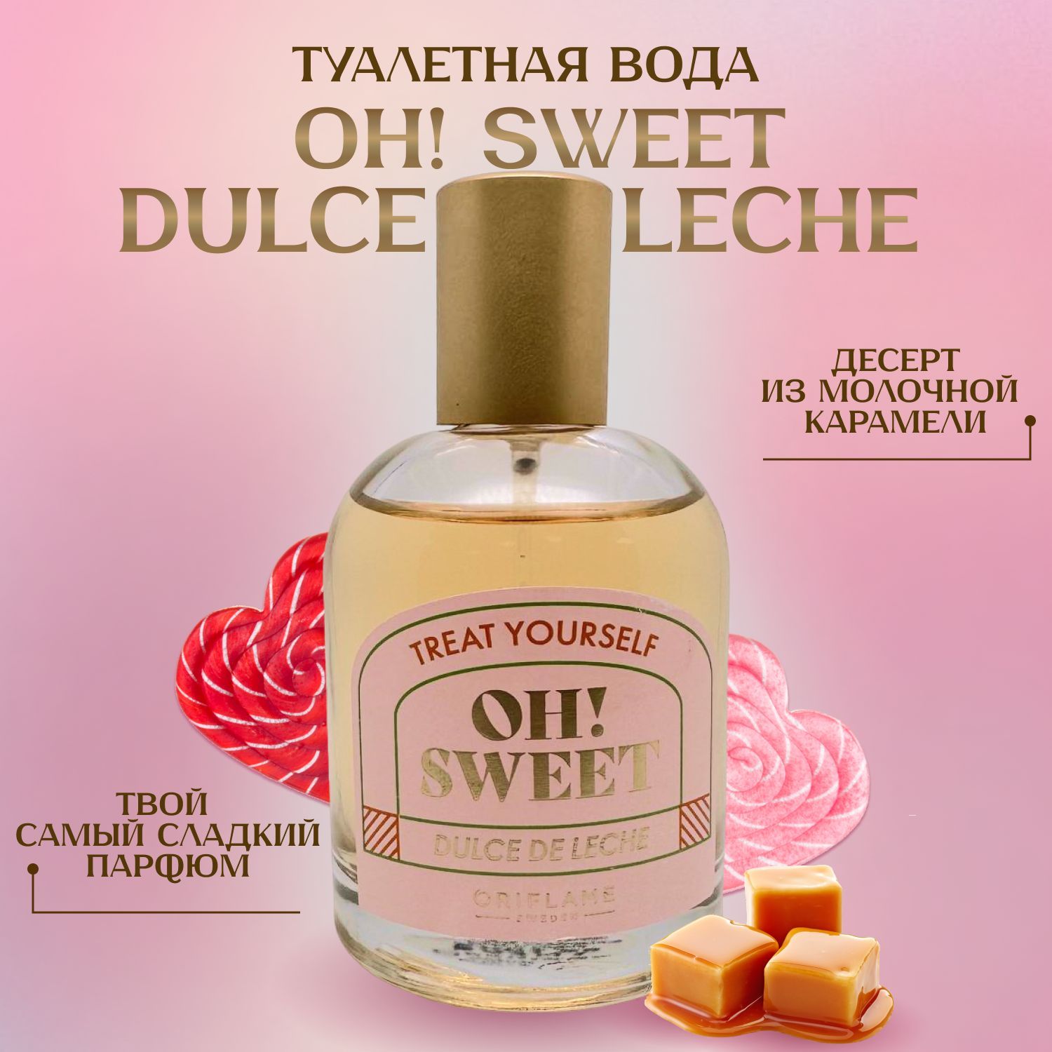 Oriflame Туалетная вода OH! SWEET DULCE DE LECHE 50 мл