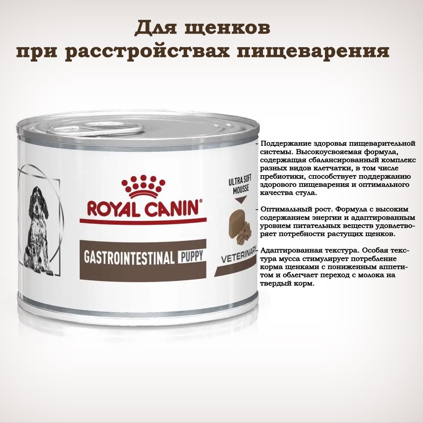 Royal Canin Gastrointestinal Для Собак Консервы Купить