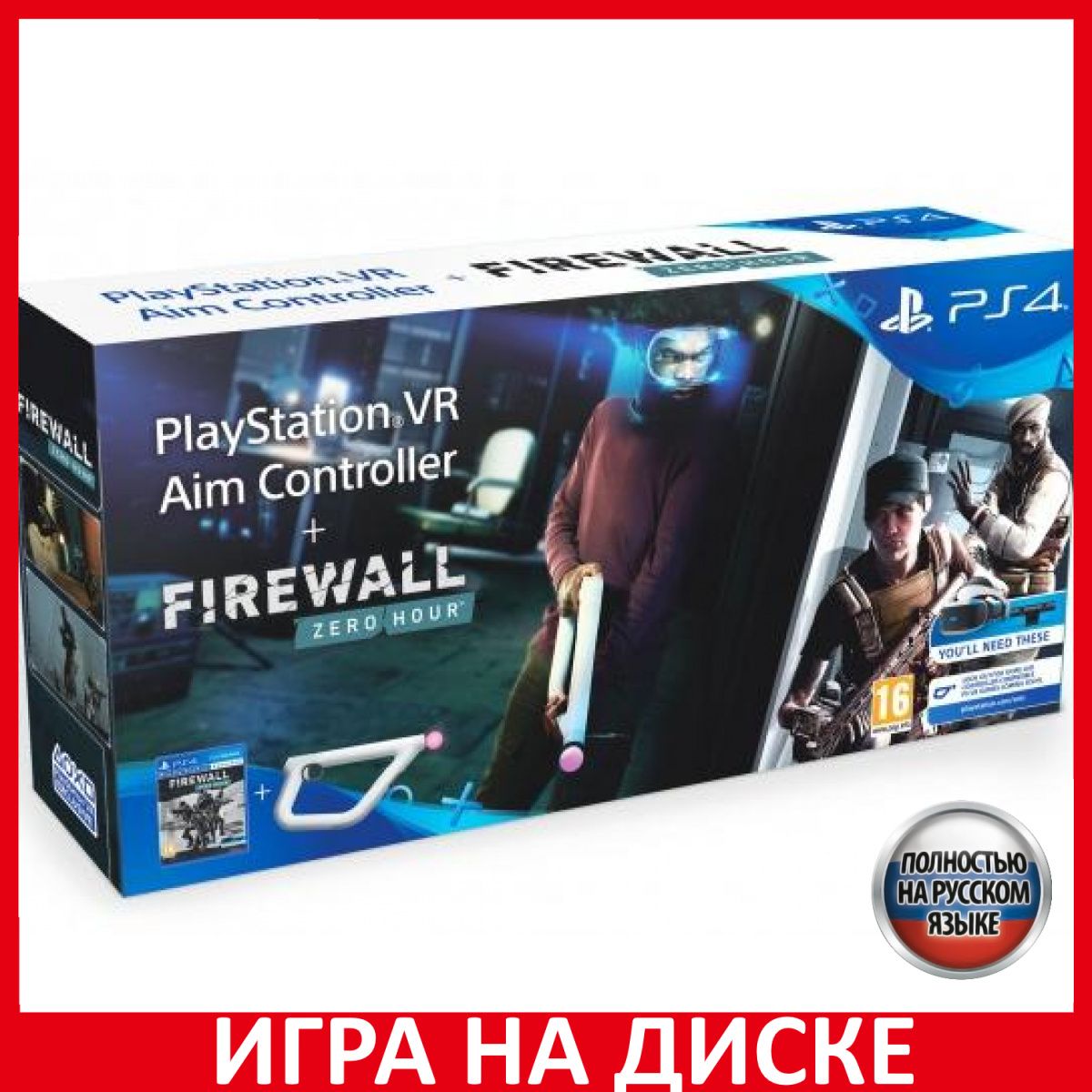 FirewallZeroHourТолькодляPSVRРусскаяВерсия+КонтроллерприцеливанияAimControllerPS4