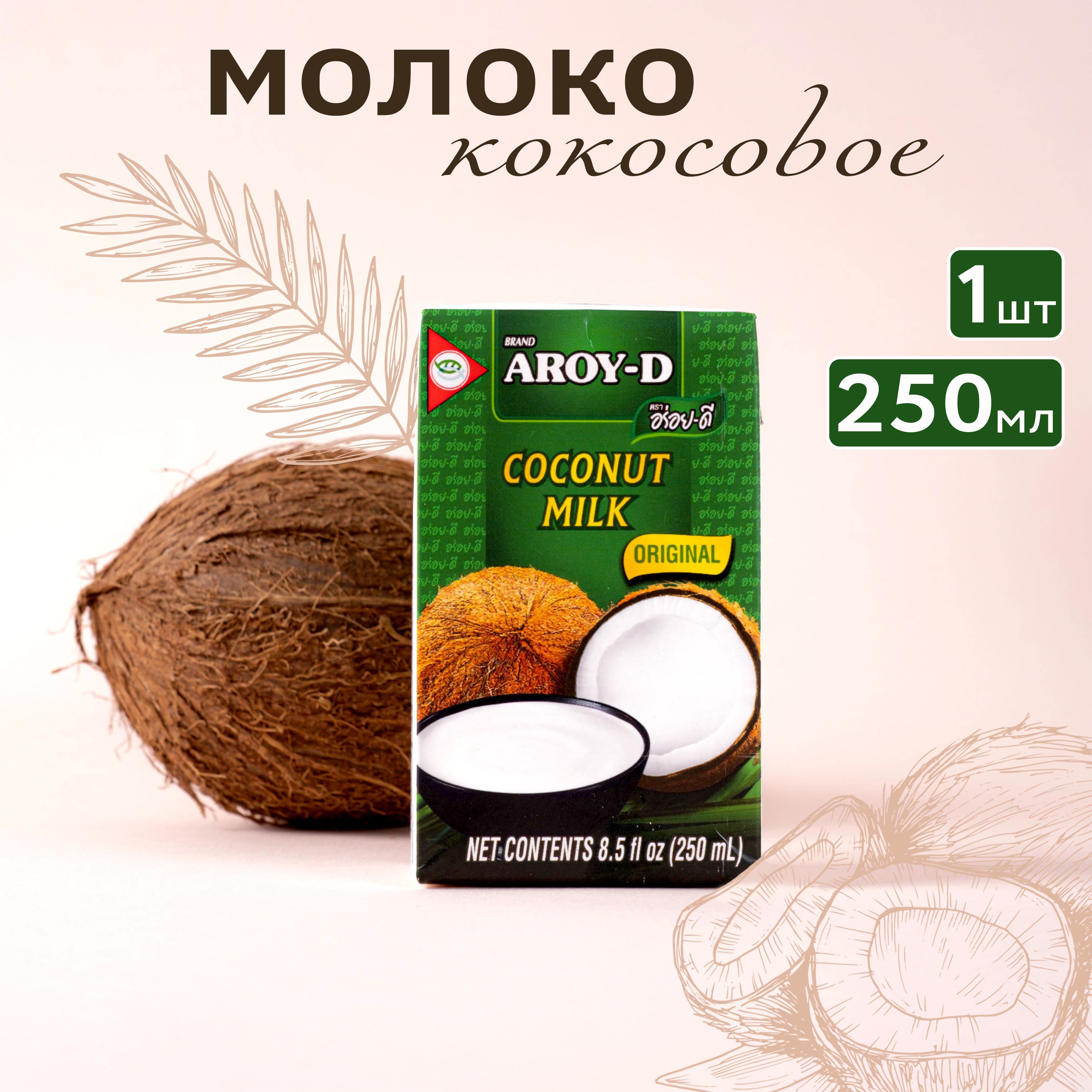 Кокосовое молоко AROY-D 70%, жирность 17-19%, 250 мл