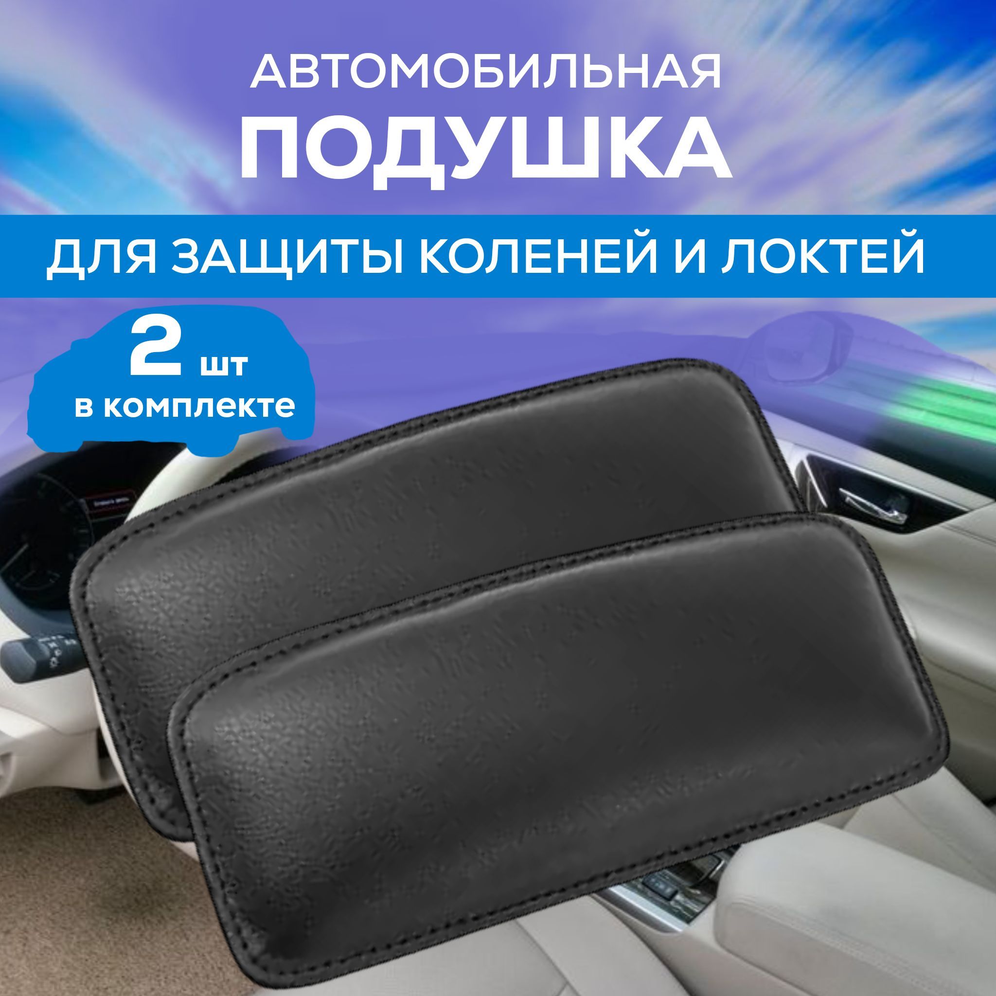 Универсальная Автомобильная Подушка для Ног – купить в интернет-магазине  OZON по низкой цене