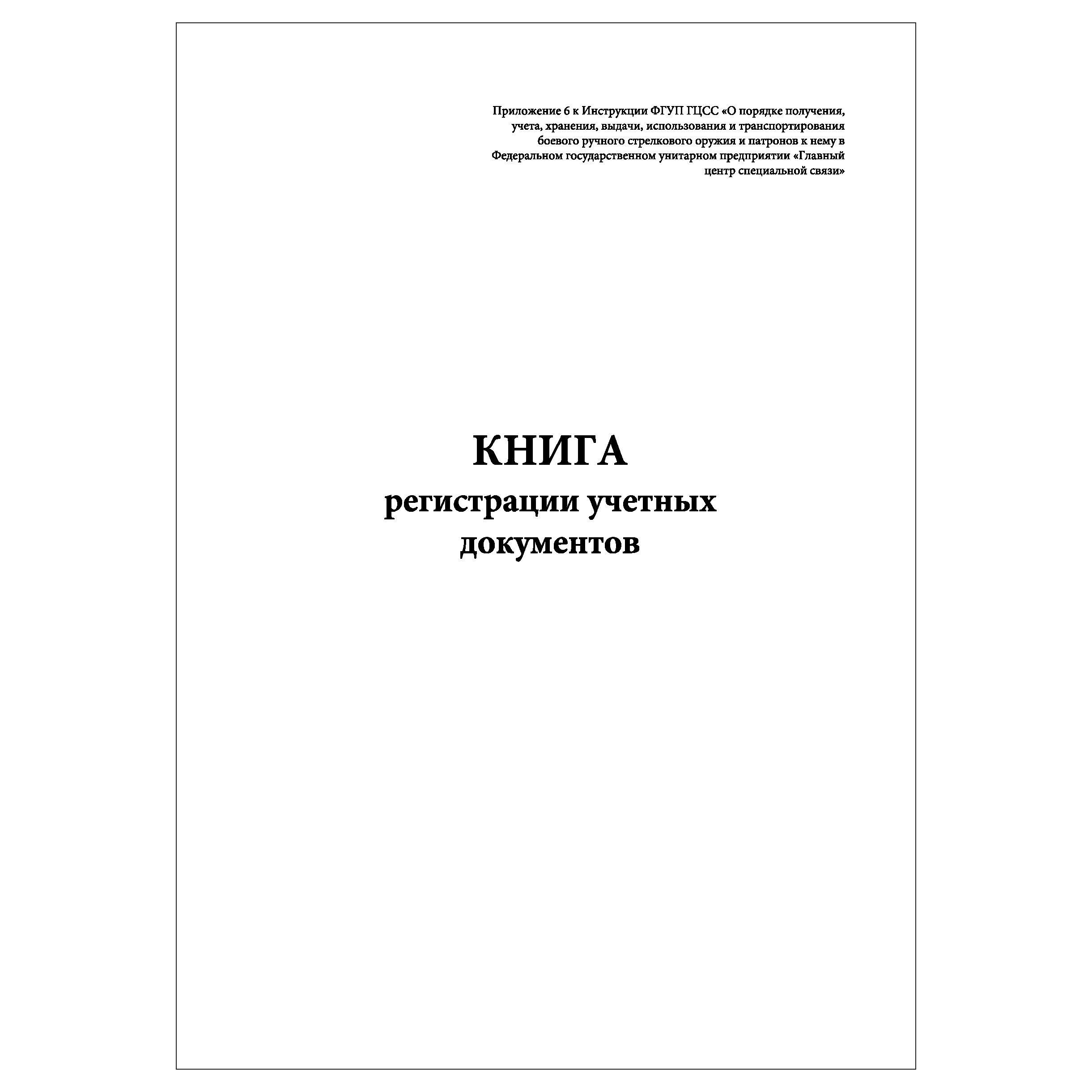 Книга регистрации учетных документов форма 25 образец