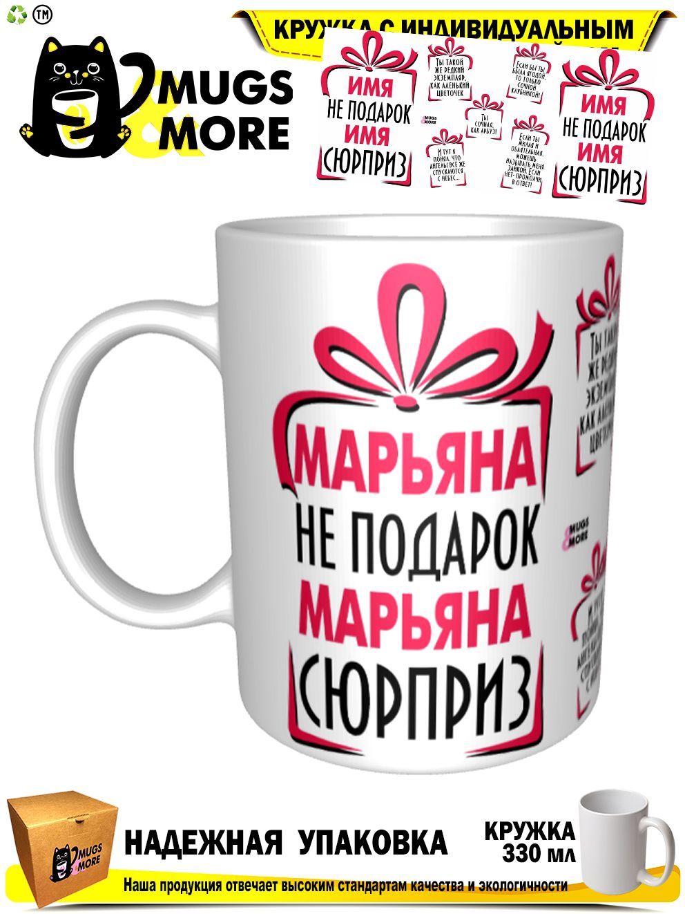 Кружка &quot;Марьяна <b>не</b> <b>подарок</b> - сюрприз&quot; - это не просто функциональ...