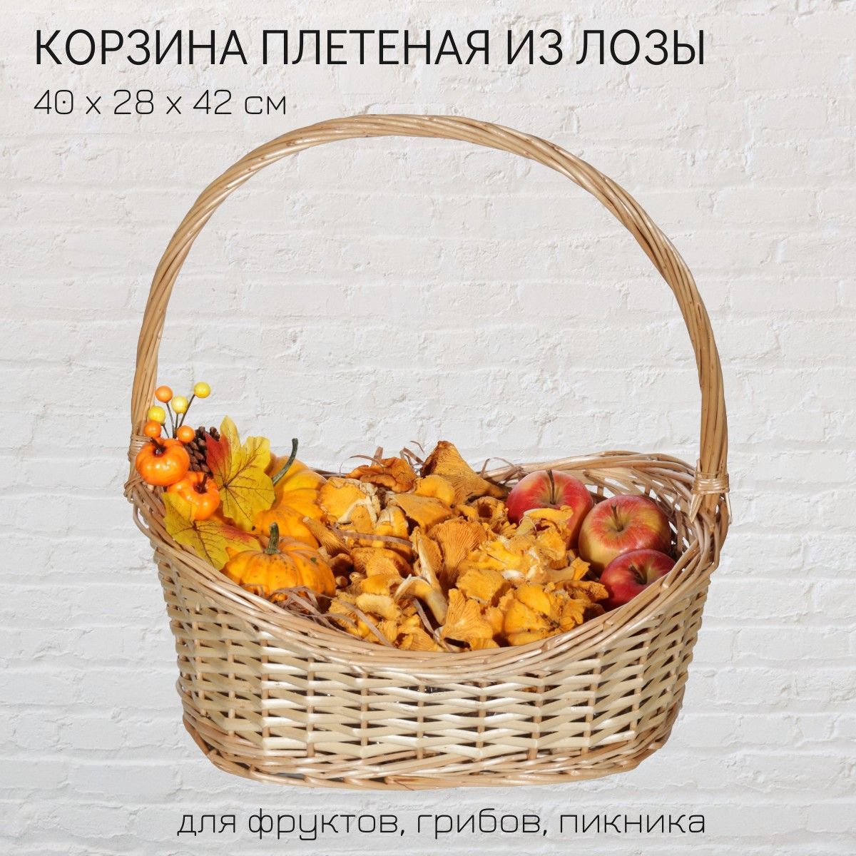 Купить Корзину Для Грибов В Спб